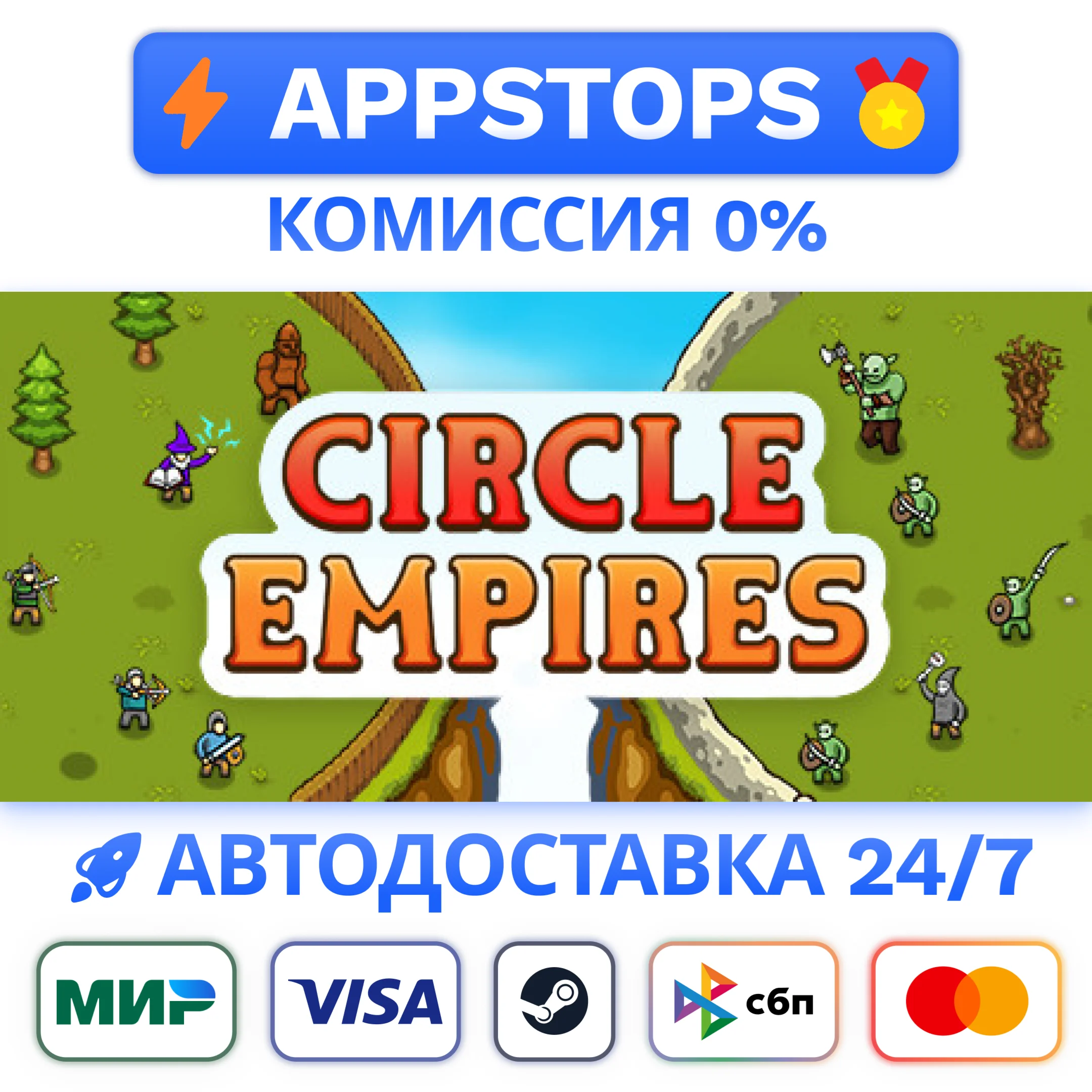 ⭐️ Circle Empires Steam Gift  АВТОВЫДАЧА ВСЕ РЕГИОНЫ