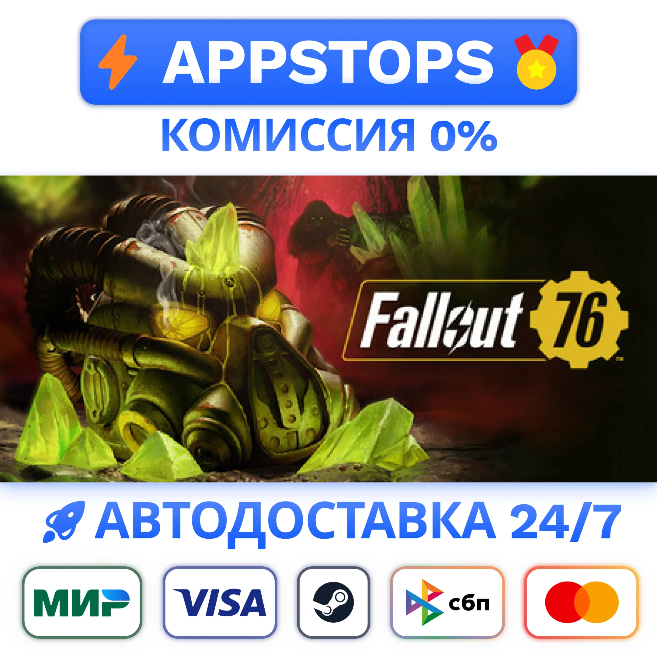 ⭐️ Fallout 76 Steam Gift  АВТОДОСТАВКА  ВСЕ РЕГИОНЫ