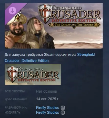 Stronghold Crusader Definitive Edition The Canary АВТОДОСТАВКА STEAM РОССИЯ