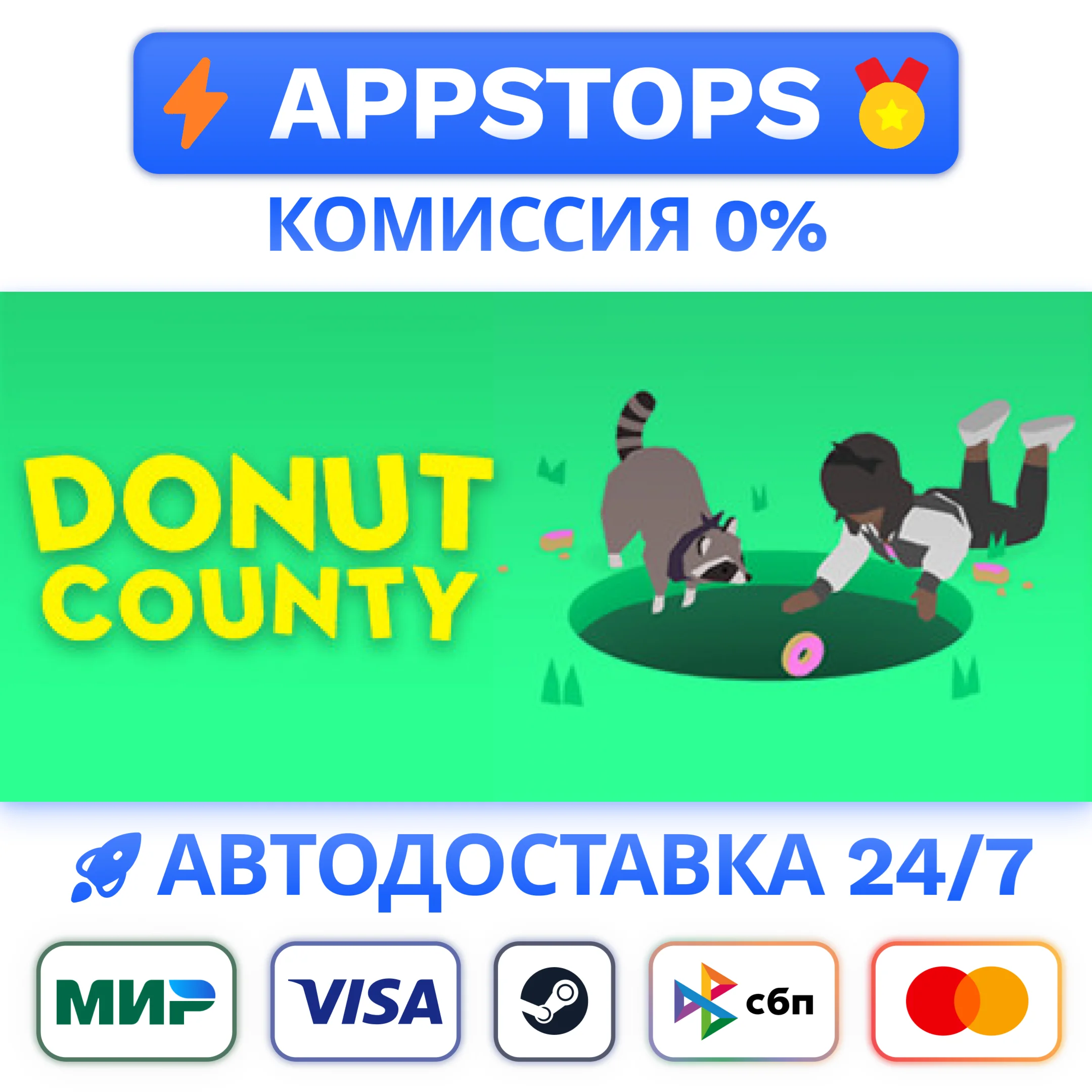 ⭐️ Donut County Steam Gift  АВТО  ВСЕ РЕГИОНЫ 