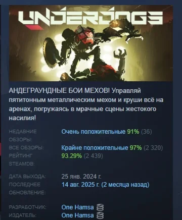 UNDERDOGS АВТОДОСТАВКА STEAM GIFT РОССИЯ