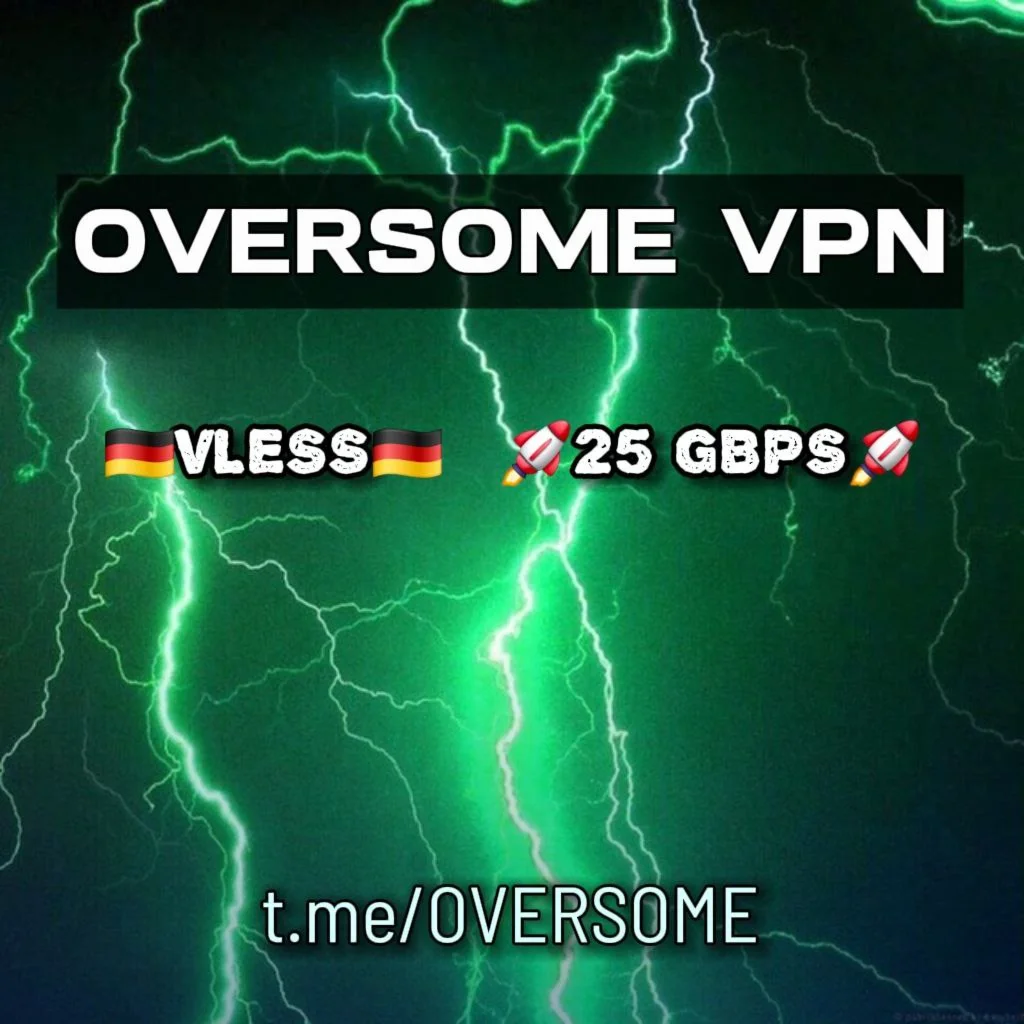 ⭐OVERSOME-VPN ♥️ ГЕРМАНИЯ — 🚀25 ГБИТ