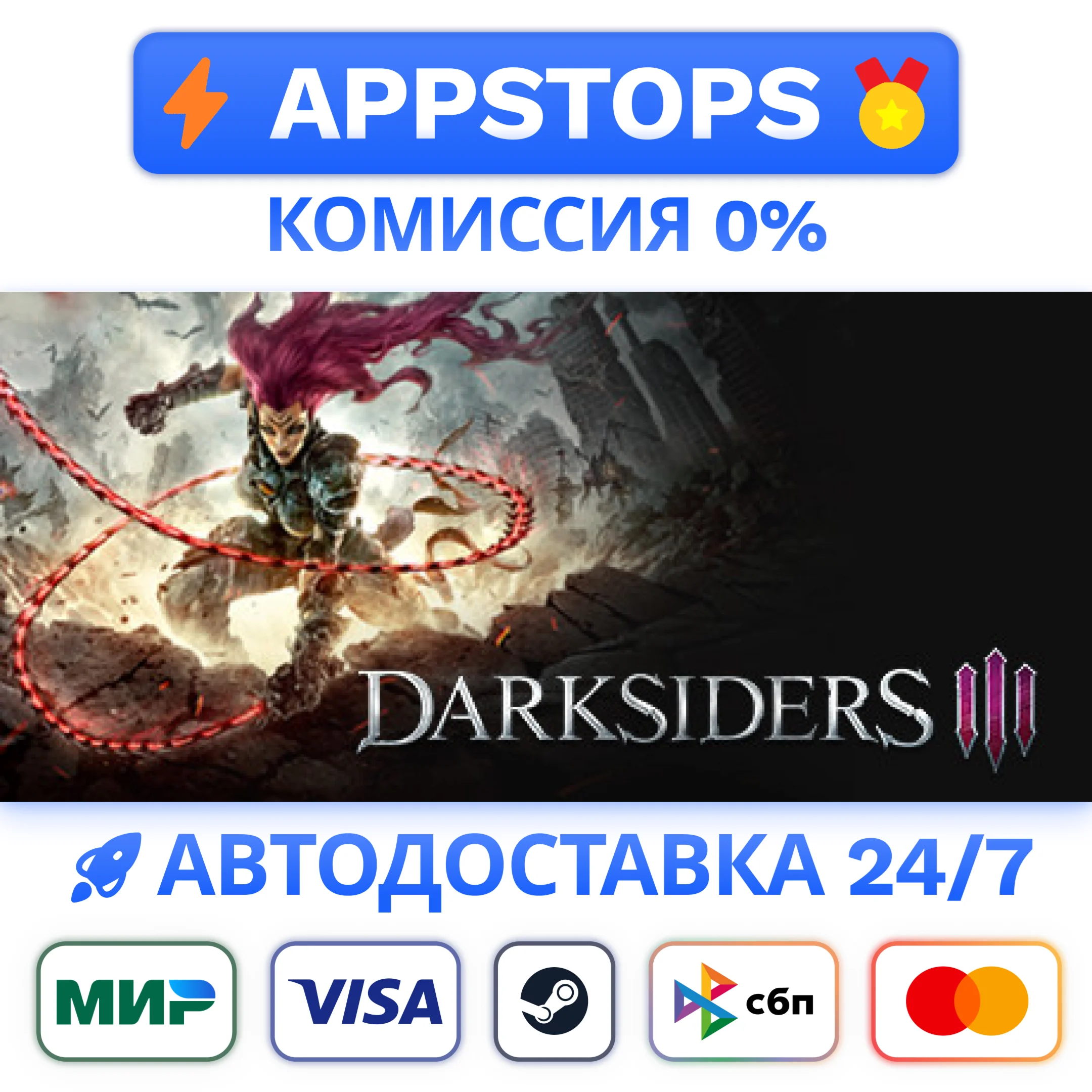 ⭐️ Darksiders III Steam Gift  АВТОВЫДАЧА ВСЕ РЕГИОНЫ