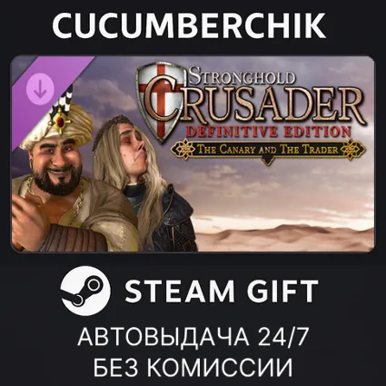 Stronghold Crusader: Definitive Edition - DLC 1 ✅ STEAM GIFT AUTO ✅ RU+МИР