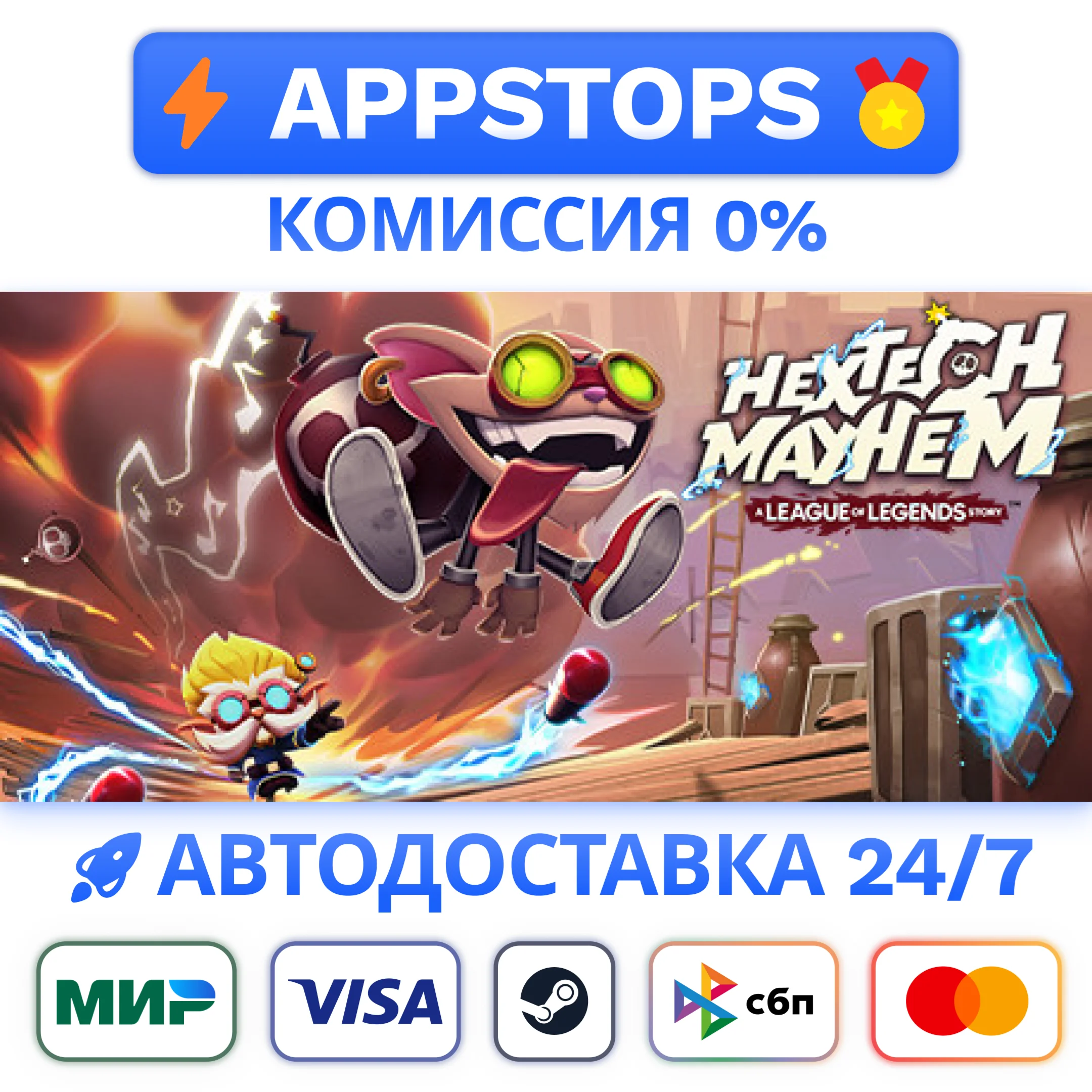 ⭐ Hextech Mayhem A League of Legends Story STEAM РОССИЯ