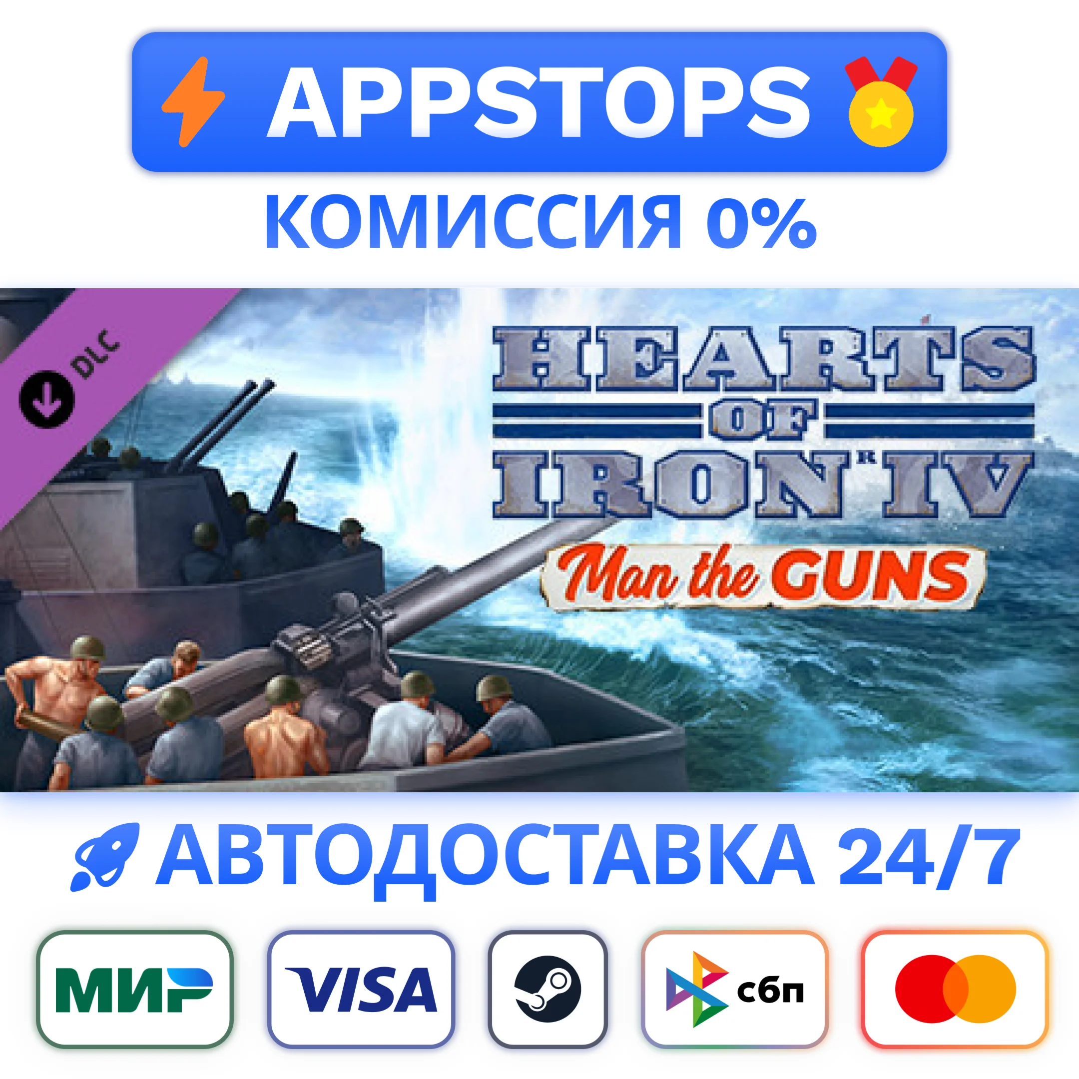 ⭐️ Hearts of Iron IV: Man the Guns Steam Gift  РОССИЯ