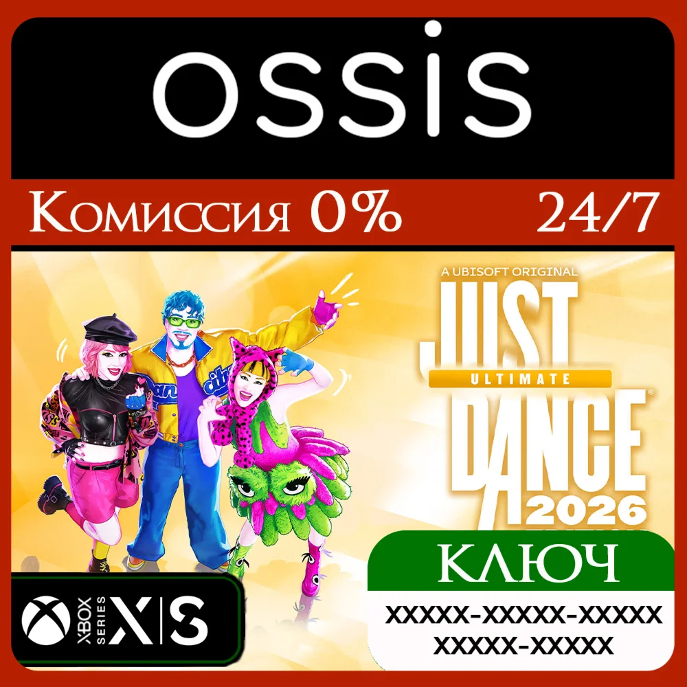 JUST DANCE 2026 EDITION ULTIMATE Xbox Ключ/Код