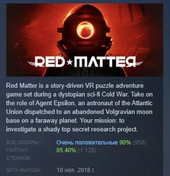 Red Matter АВТОДОСТАВКА STEAM GIFT РОССИЯ