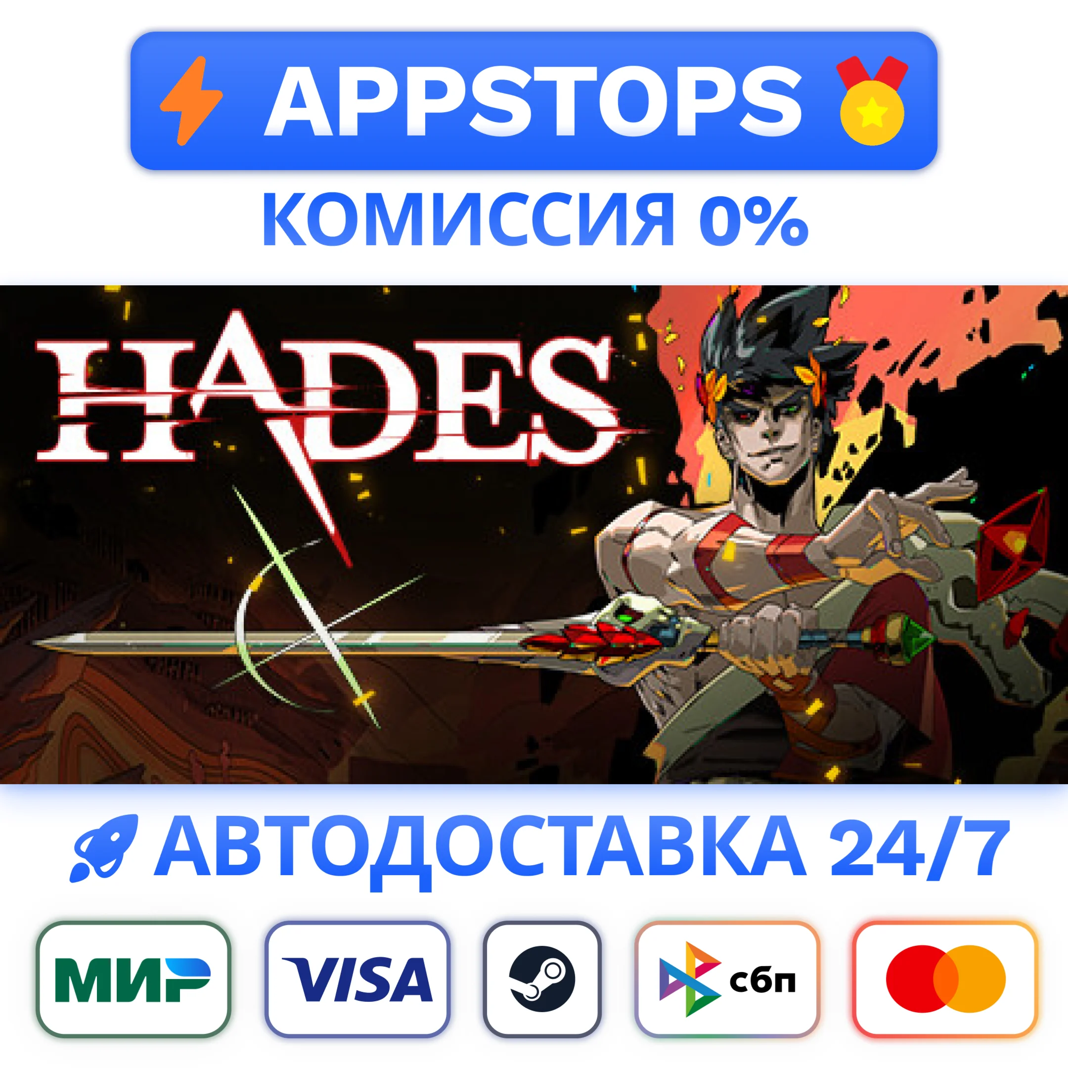 ⭐️ Hades Steam Gift  АВТОВЫДАЧА  ВСЕ РЕГИОНЫ 