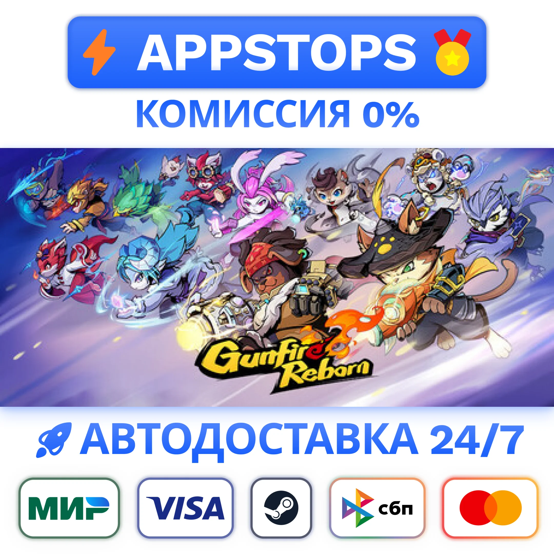 ⭐️ Gunfire Reborn Steam Gift  АВТОВЫДАЧА ВСЕ РЕГИОНЫ