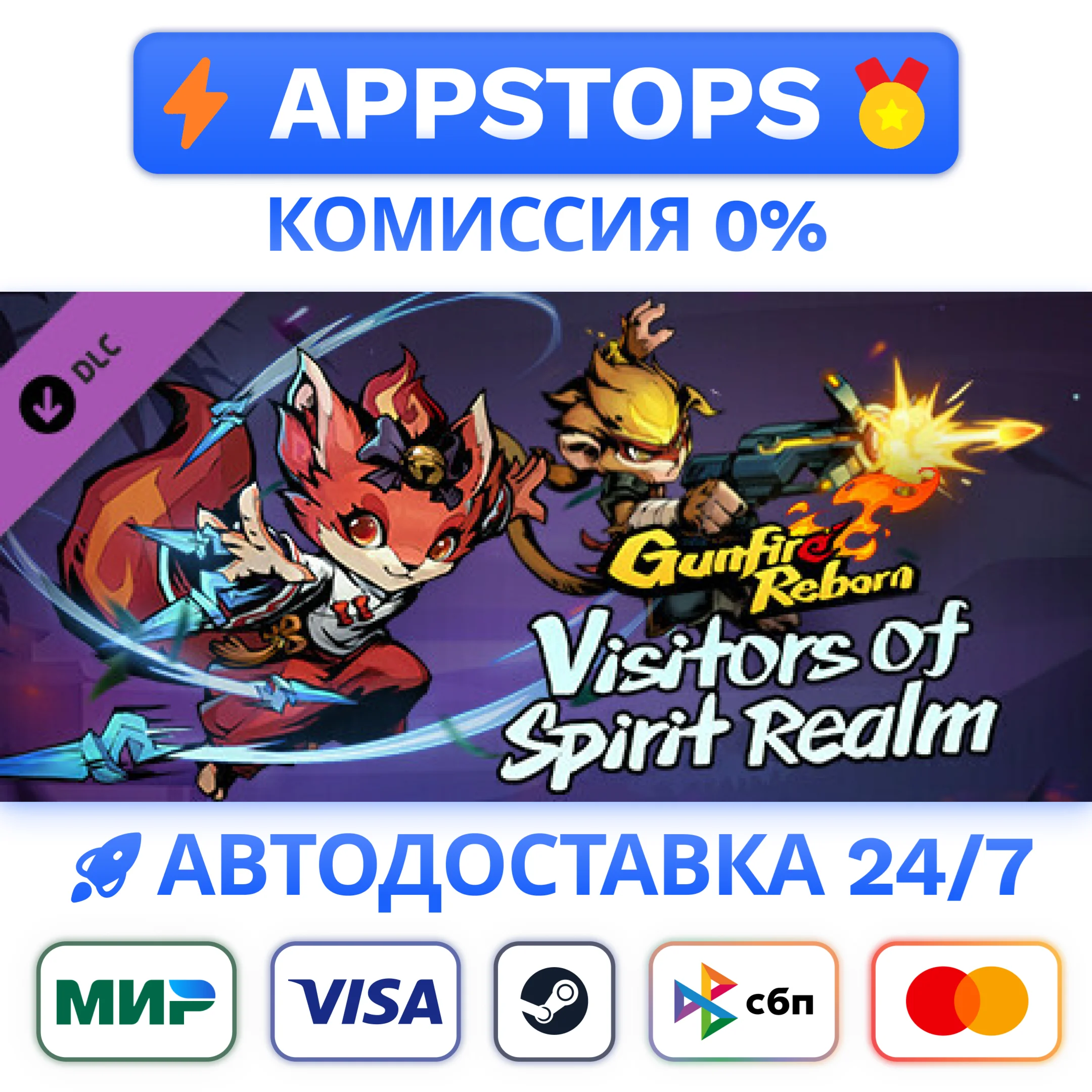 ⭐️ Gunfire Reborn Visitors of Spirit Realm SteamРОССИЯ