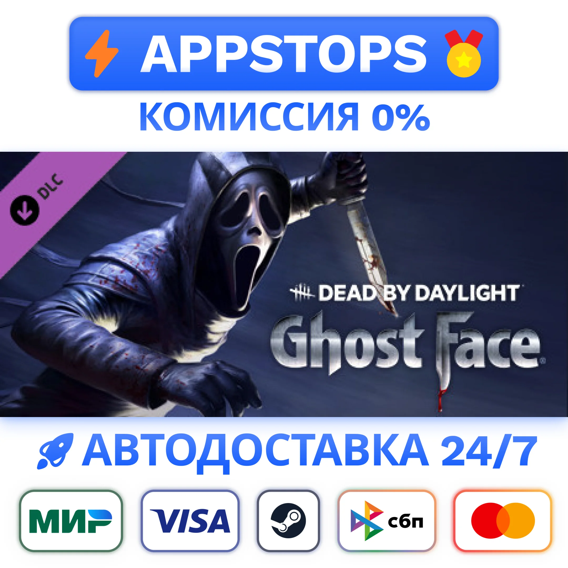 ⭐ Dead by Daylight - Ghost Face Steam Gift АВТО РОССИЯ