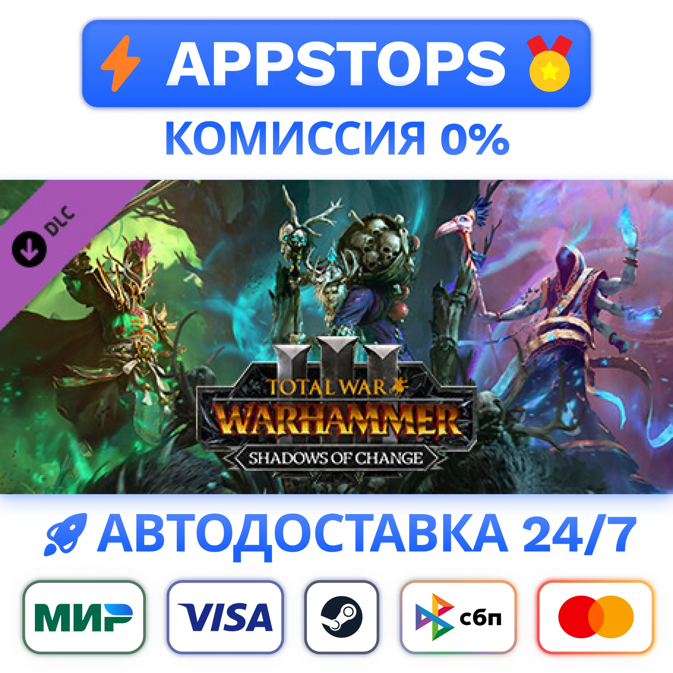 ️ Total War: WARHAMMER III Shadows of Change STEAM RU