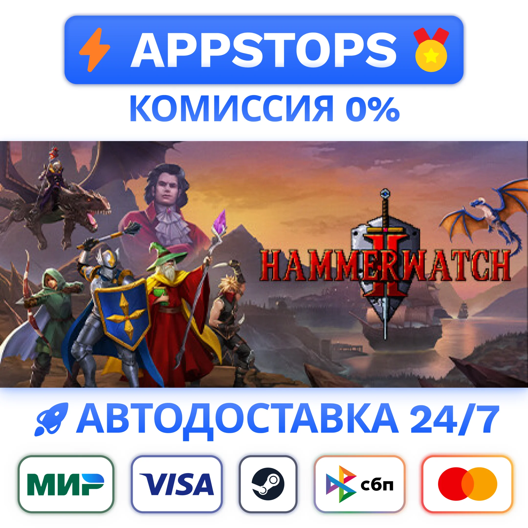 ⭐️ Hammerwatch II Steam Gift  АВТО  ВСЕ РЕГИОНЫ 