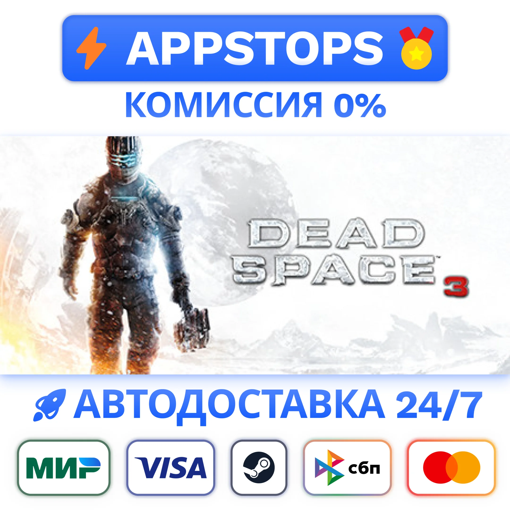 ⭐️ Dead Space 3 Steam Gift  АВТОВЫДАЧА  ВСЕ РЕГИОНЫ