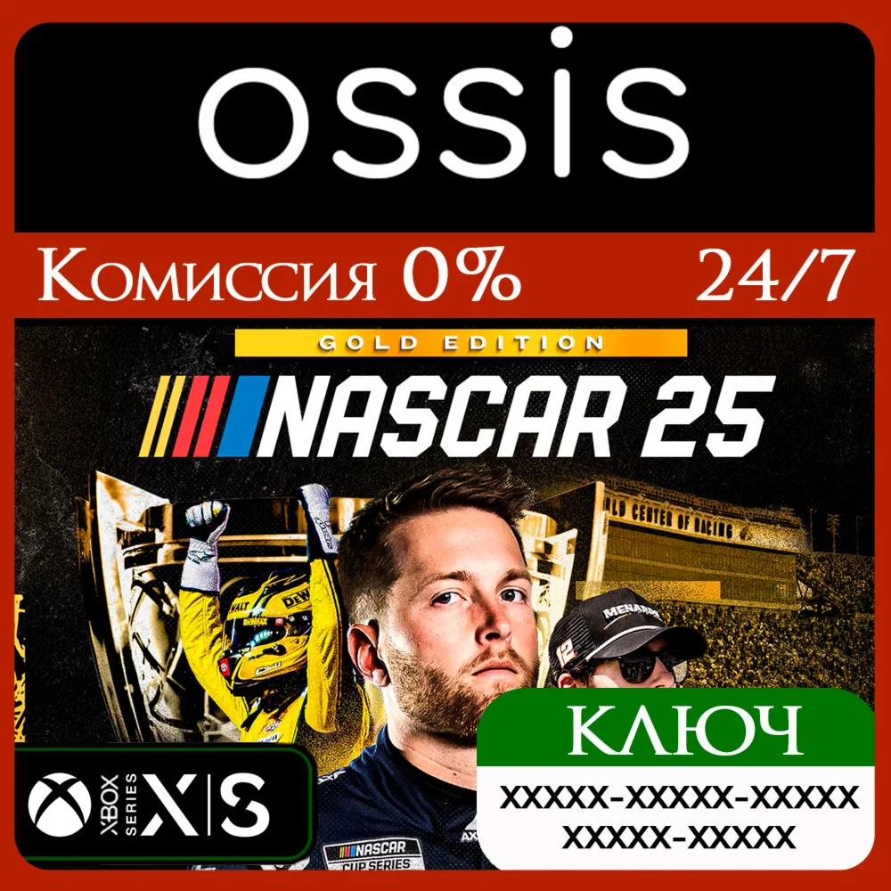 NASCAR 25 Gold Edition Xbox Series X|S Ключ/Код