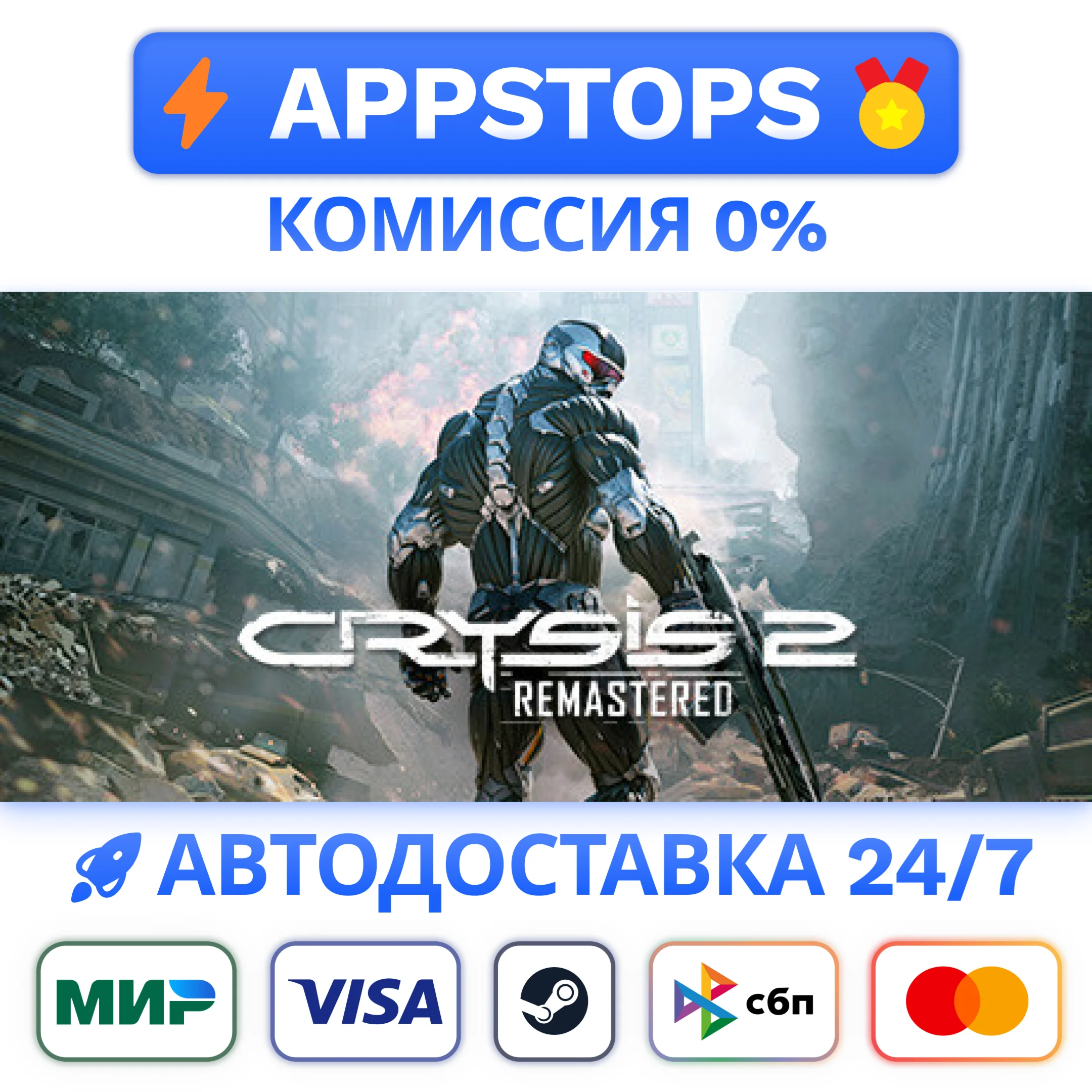 ⭐️ Crysis 2 Remastered Steam Gift  АВТО  ВСЕ РЕГИОНЫ