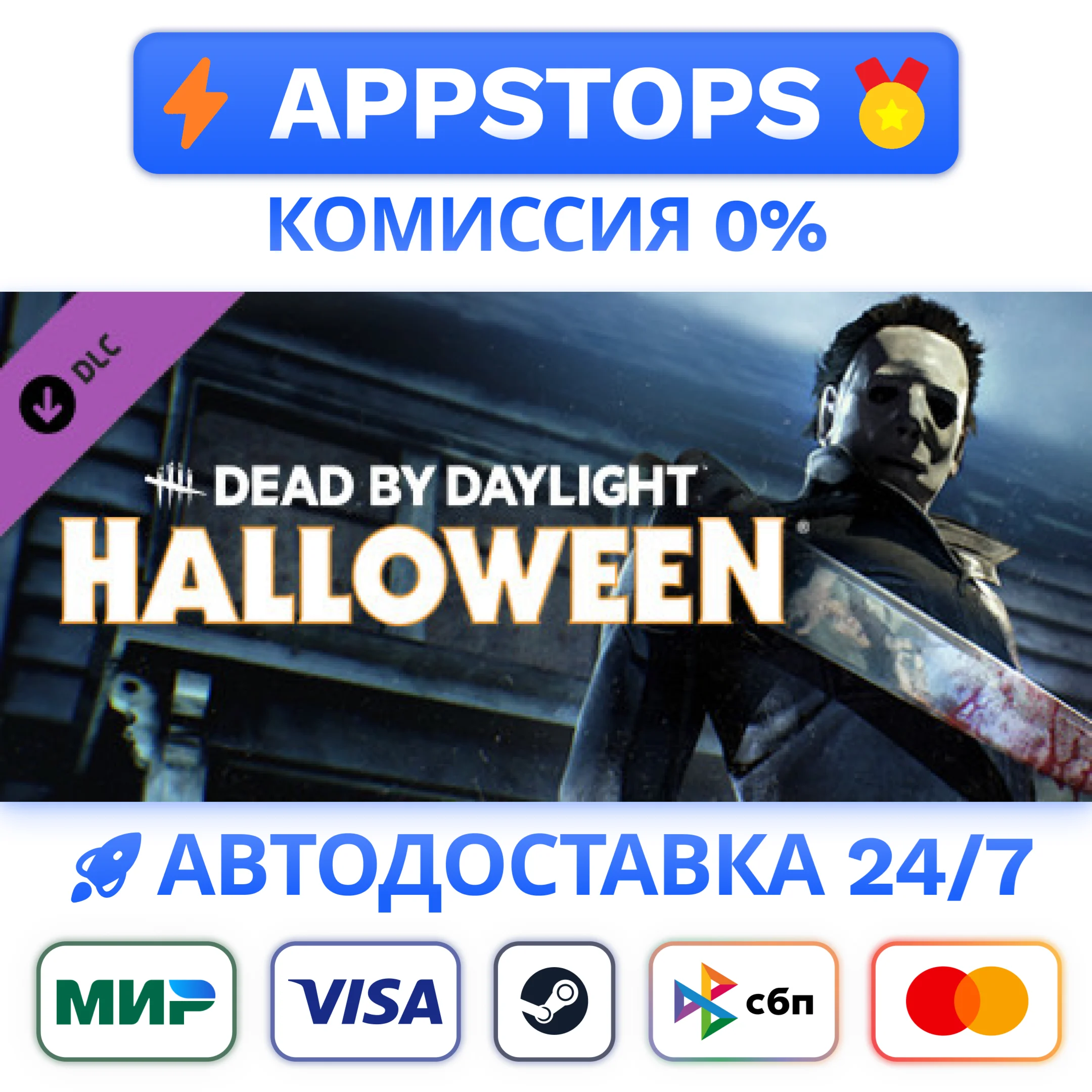 ⭐️ Dead by Daylight The Halloween Chapter STEAM РОССИЯ