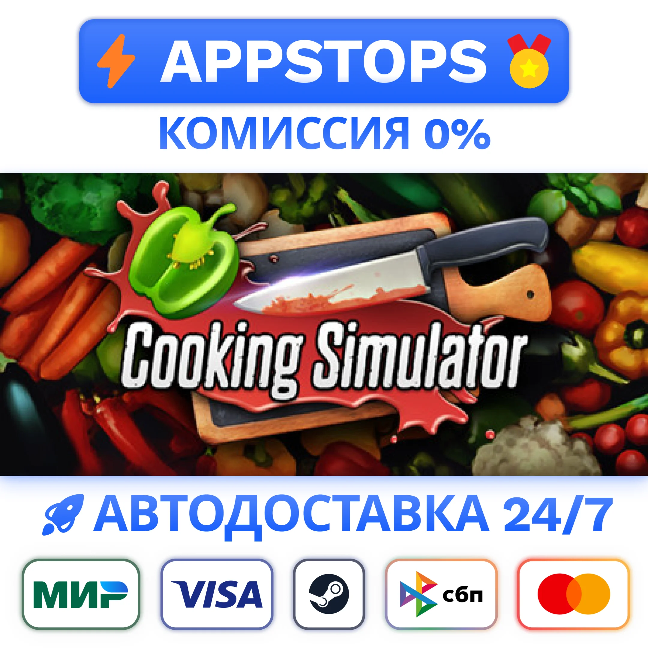 ⭐️ Cooking Simulator Steam Gift  АВТО  ВСЕ РЕГИОНЫ