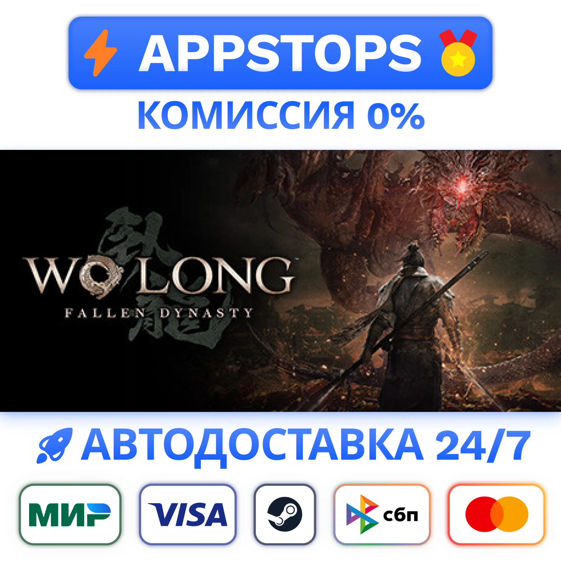 ⭐️ Wo Long  Fallen Dynasty Digital Deluxe STEAM GIFT RU