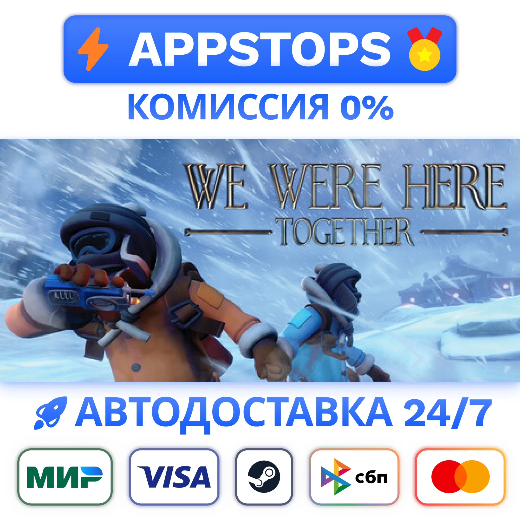 ⭐️ We Were Here Together STEAM  АВТО  ВСЕ РЕГИОНЫ 
