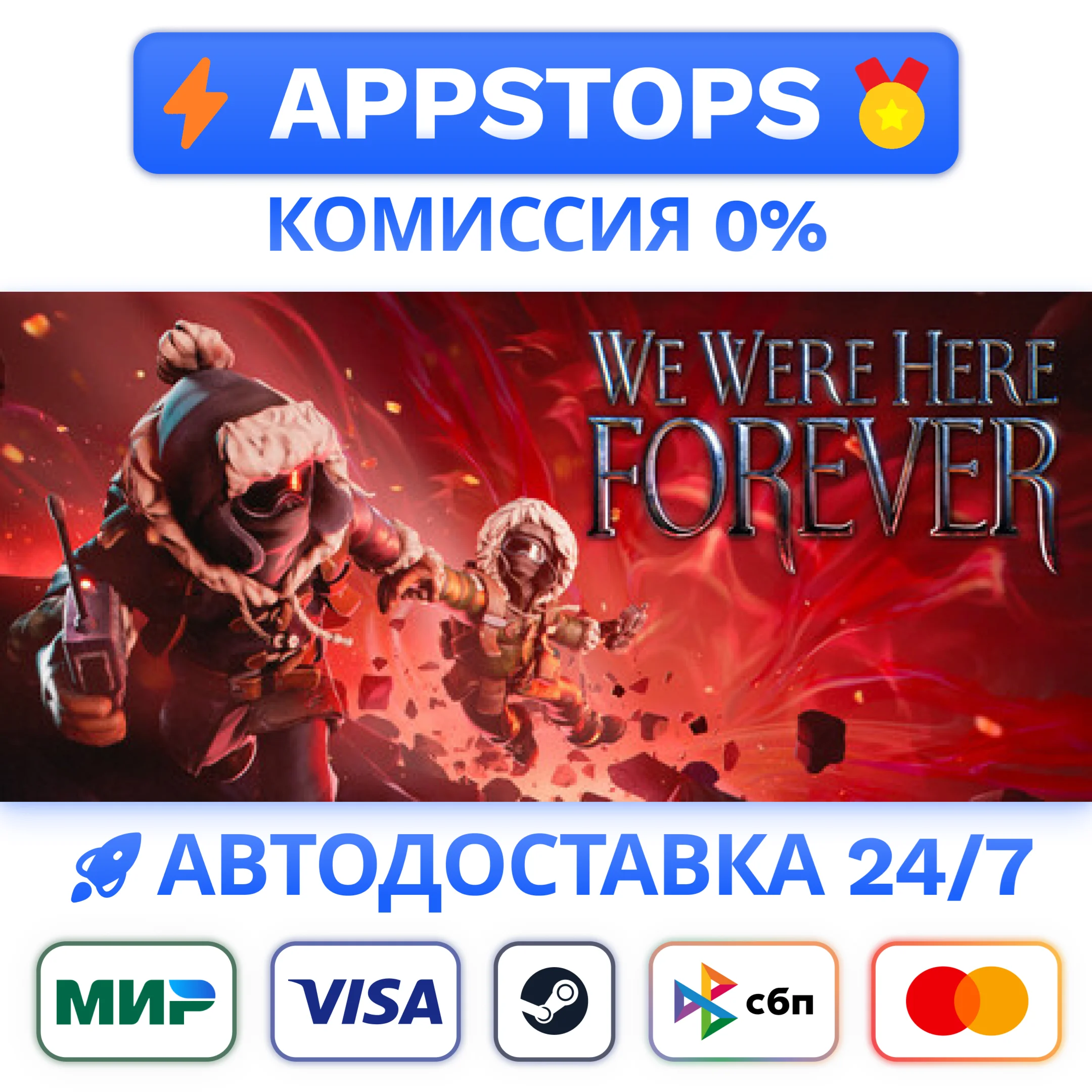 ⭐ We Were Here Forever Steam  АВТОВЫДАЧА ВСЕ РЕГИОНЫ