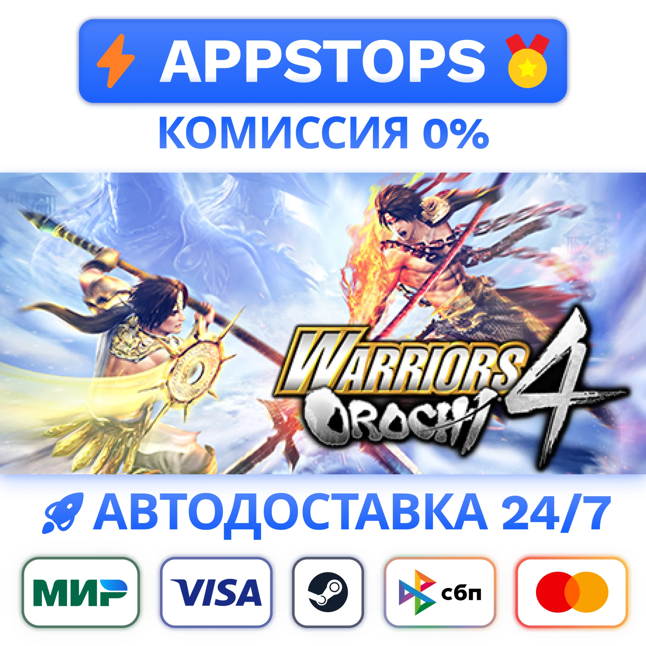 ⭐️ WARRIORS OROCHI 4 Ultimate Steam Gift   АВТО