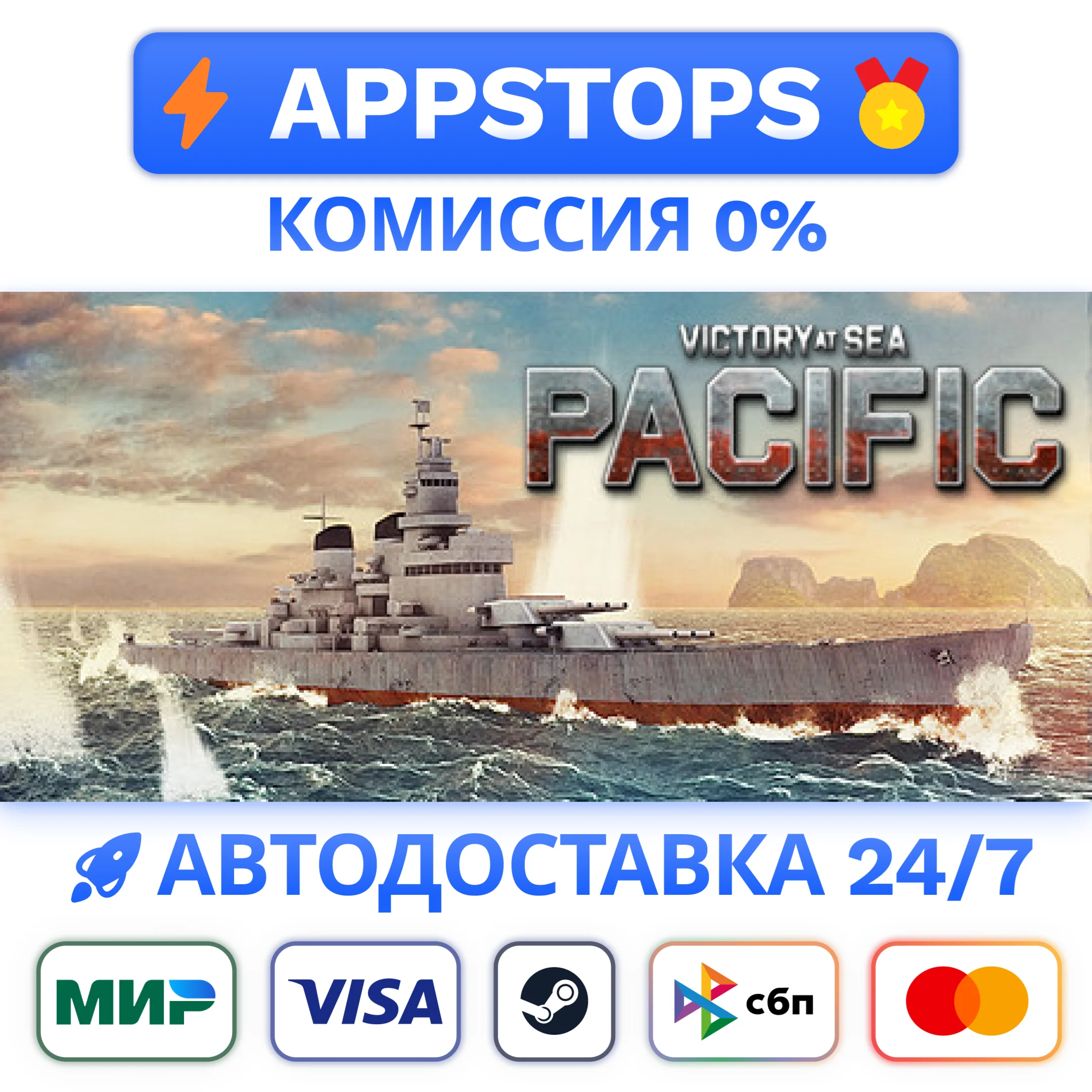 ⭐️ Victory At Sea Pacific Steam Gift  АВТОВЫДАЧА 