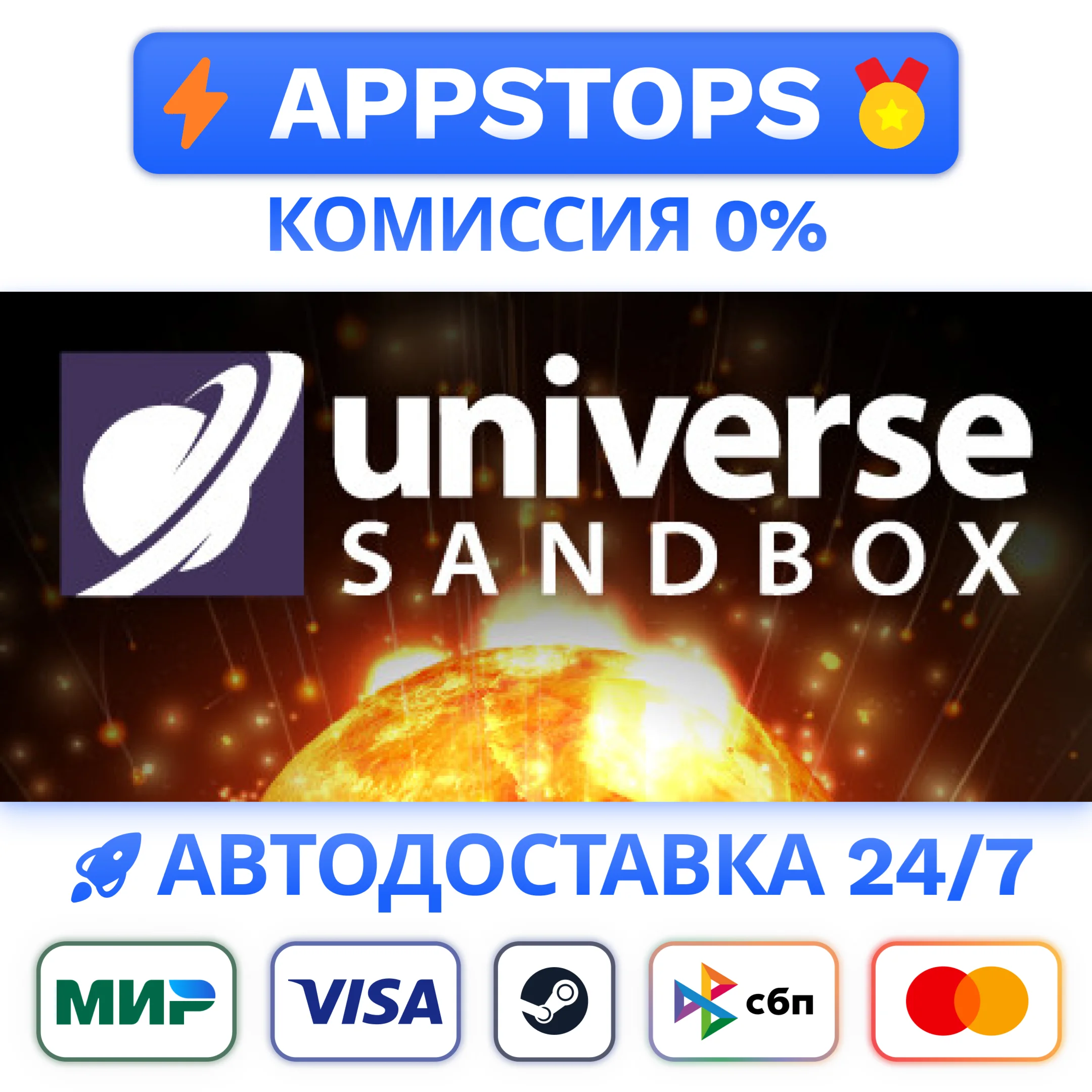 ⭐ Universe Sandbox Steam Gift АВТОВЫДАЧА ВСЕ РЕГИОНЫ