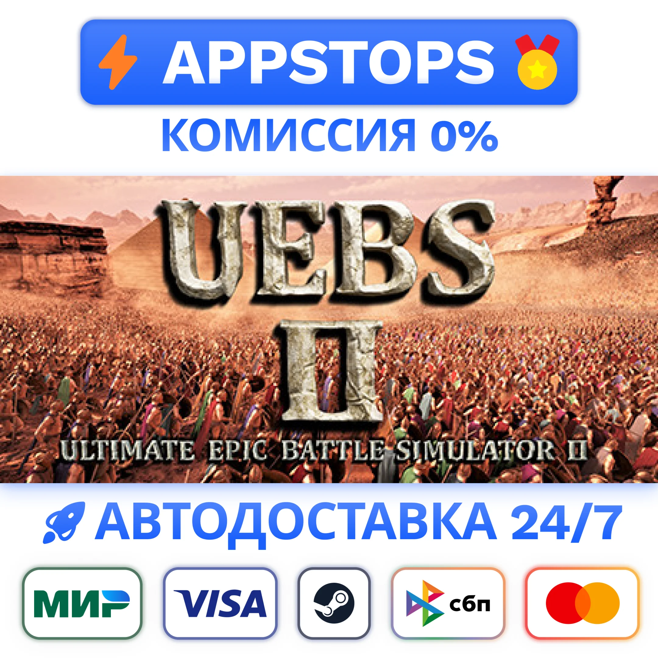 ⭐️ Ultimate Epic Battle Simulator 2 Steam Gift  РОССИЯ