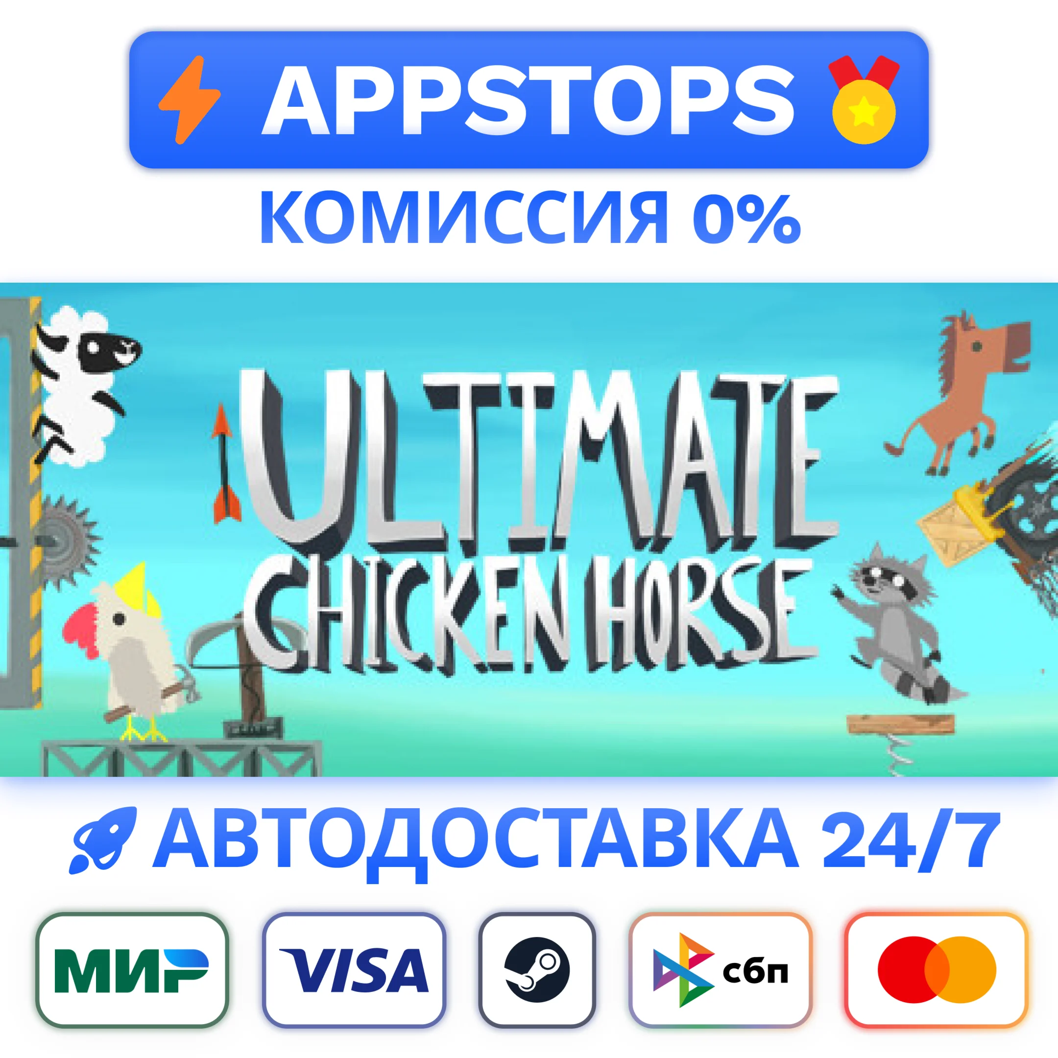 ⭐️ Ultimate Chicken Horse Steam Gift  АВТО  РОССИЯ