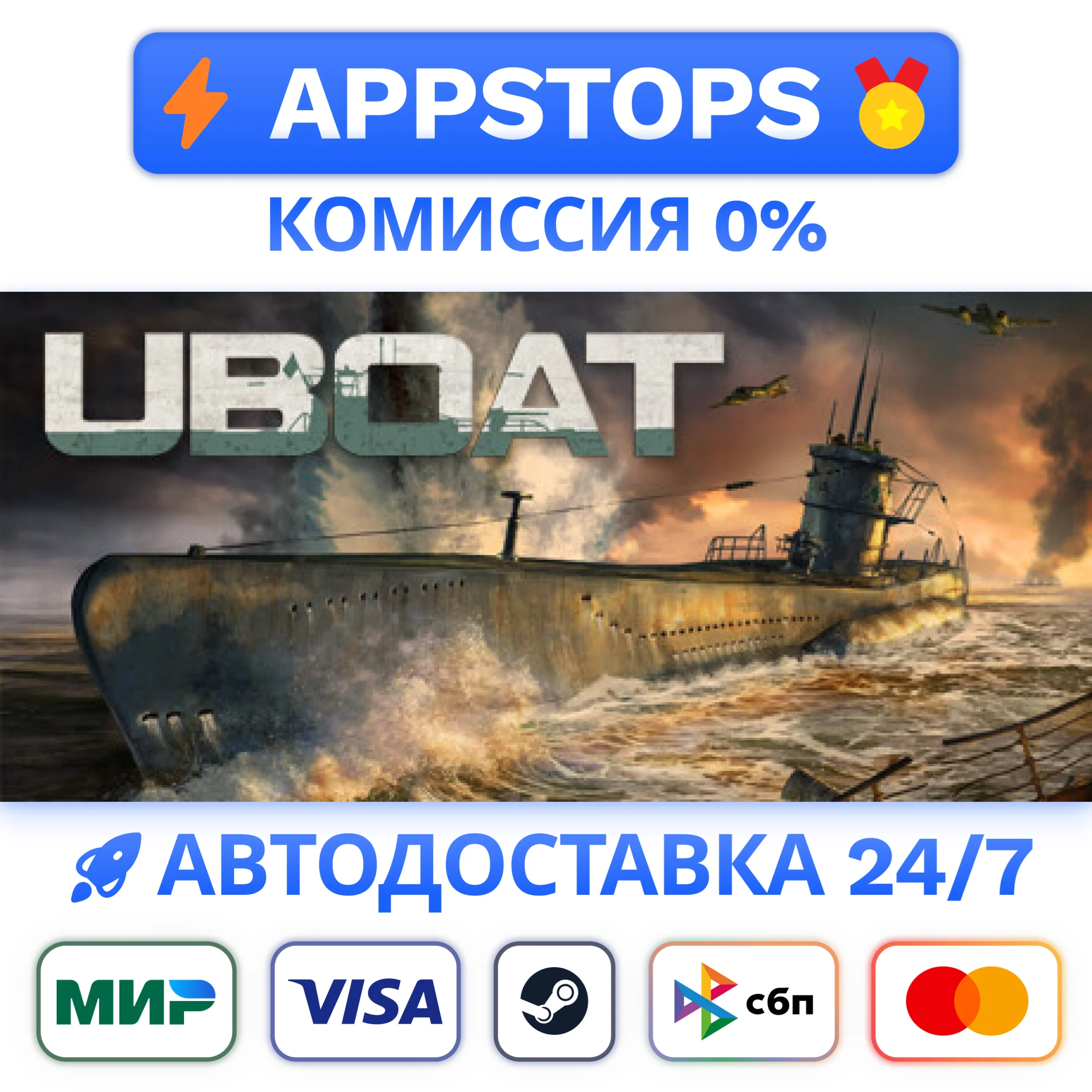⭐️ UBOAT Steam Gift  АВТОВЫДАЧА  ВСЕ РЕГИОНЫ 