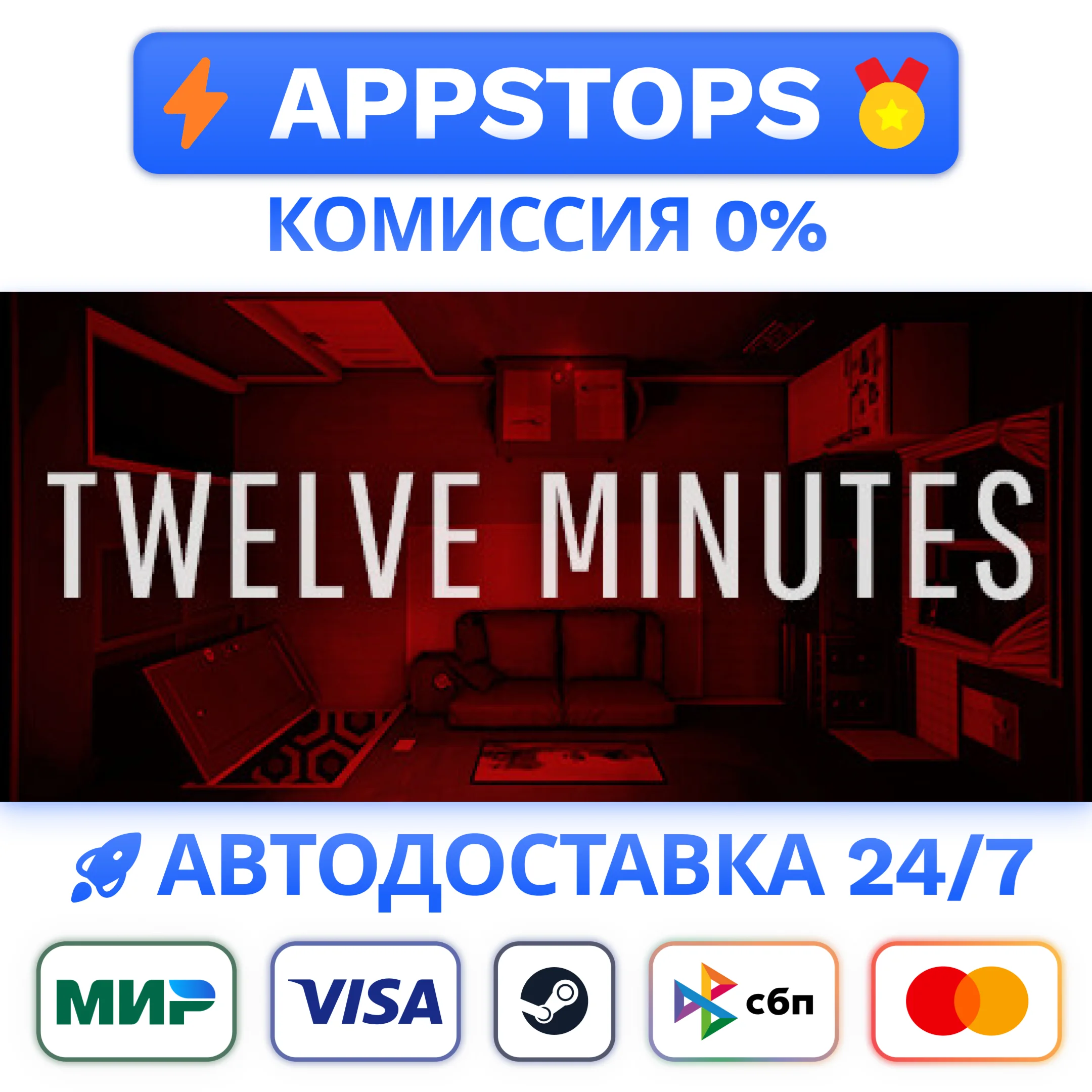Twelve Minutes Steam Gift  АВТОВЫДАЧА  ВСЕ РЕГИОНЫ