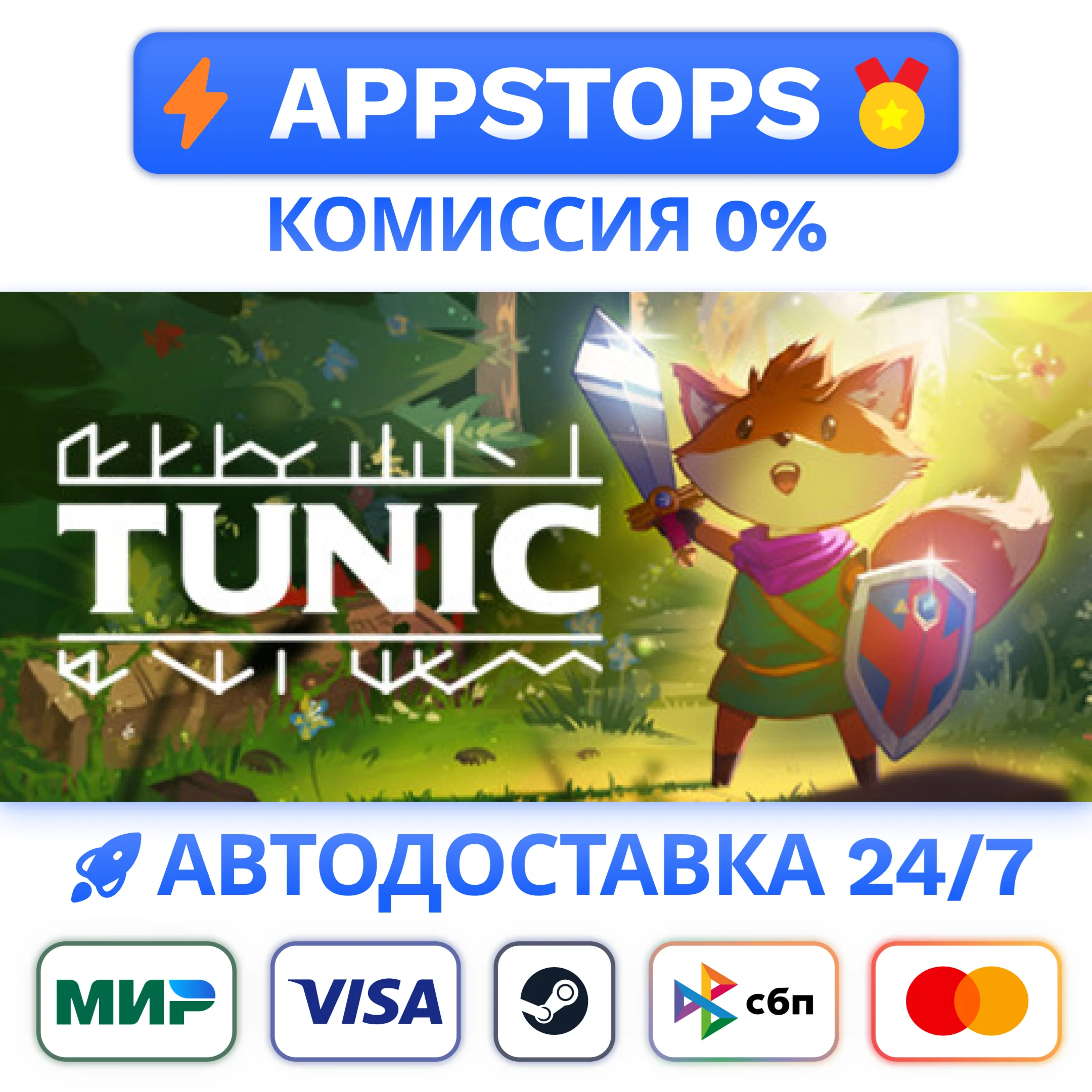 ⭐️ TUNIC Steam Gift  АВТОВЫДАЧА  ВСЕ РЕГИОНЫ