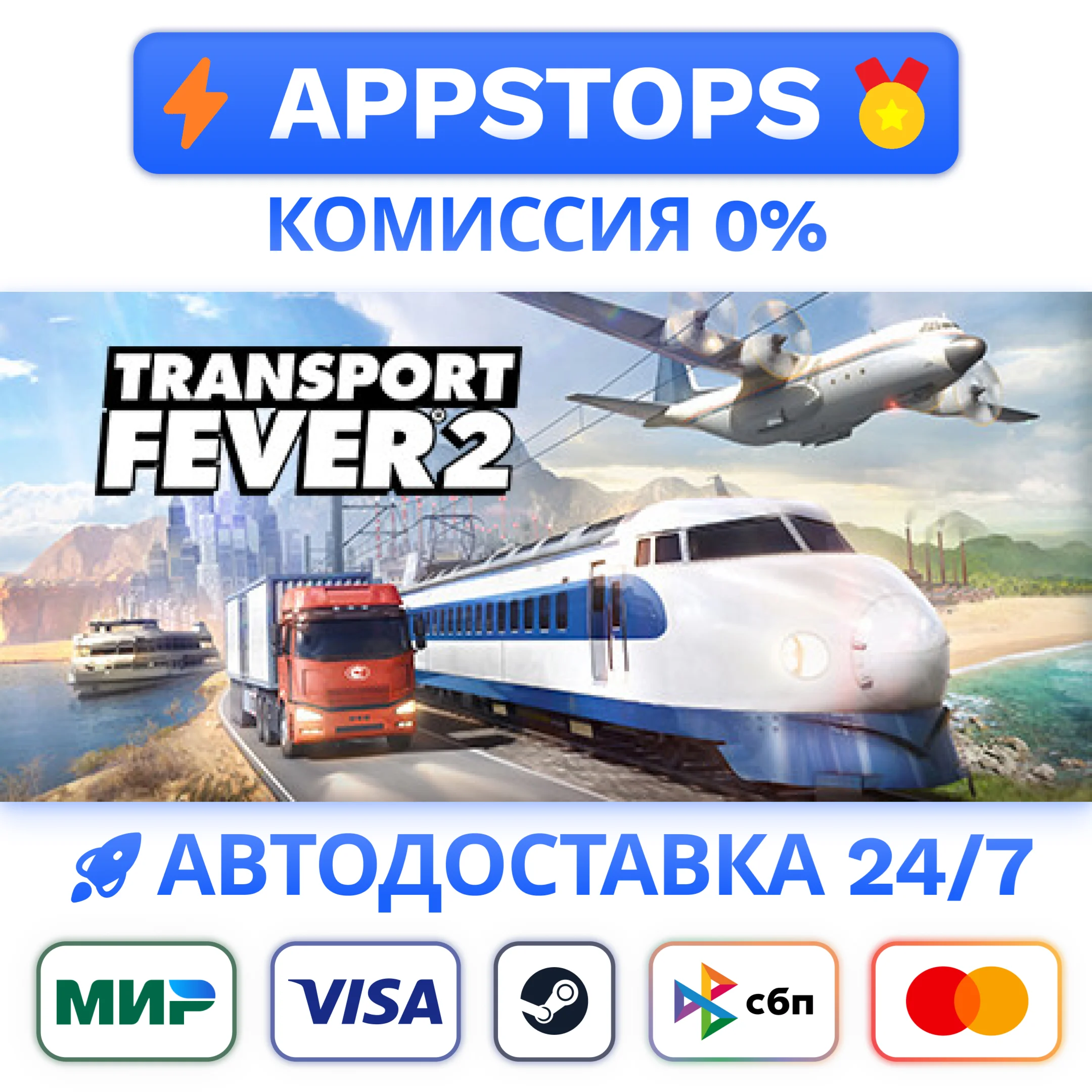 Transport Fever 2 Steam Gift  АВТОВЫДАЧА ВСЕ РЕГИОНЫ