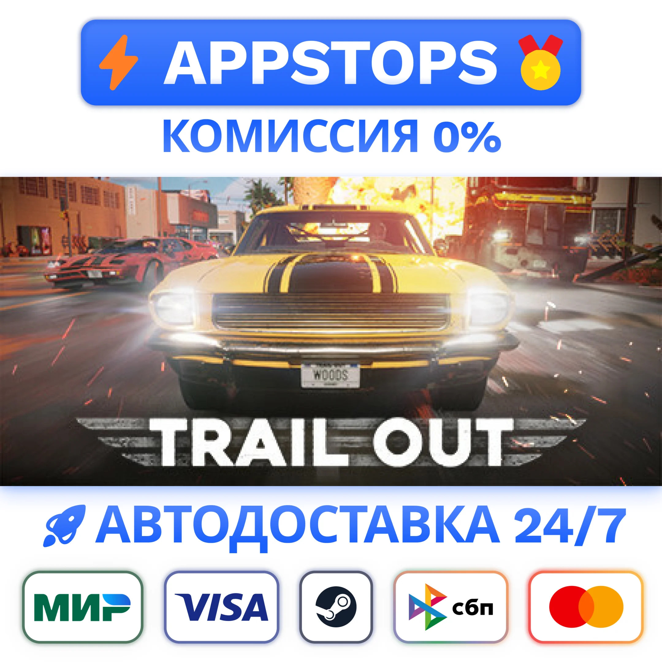 ⭐️ TRAIL OUT Steam Gift  АВТОВЫДАЧА  ВСЕ РЕГИОНЫ 