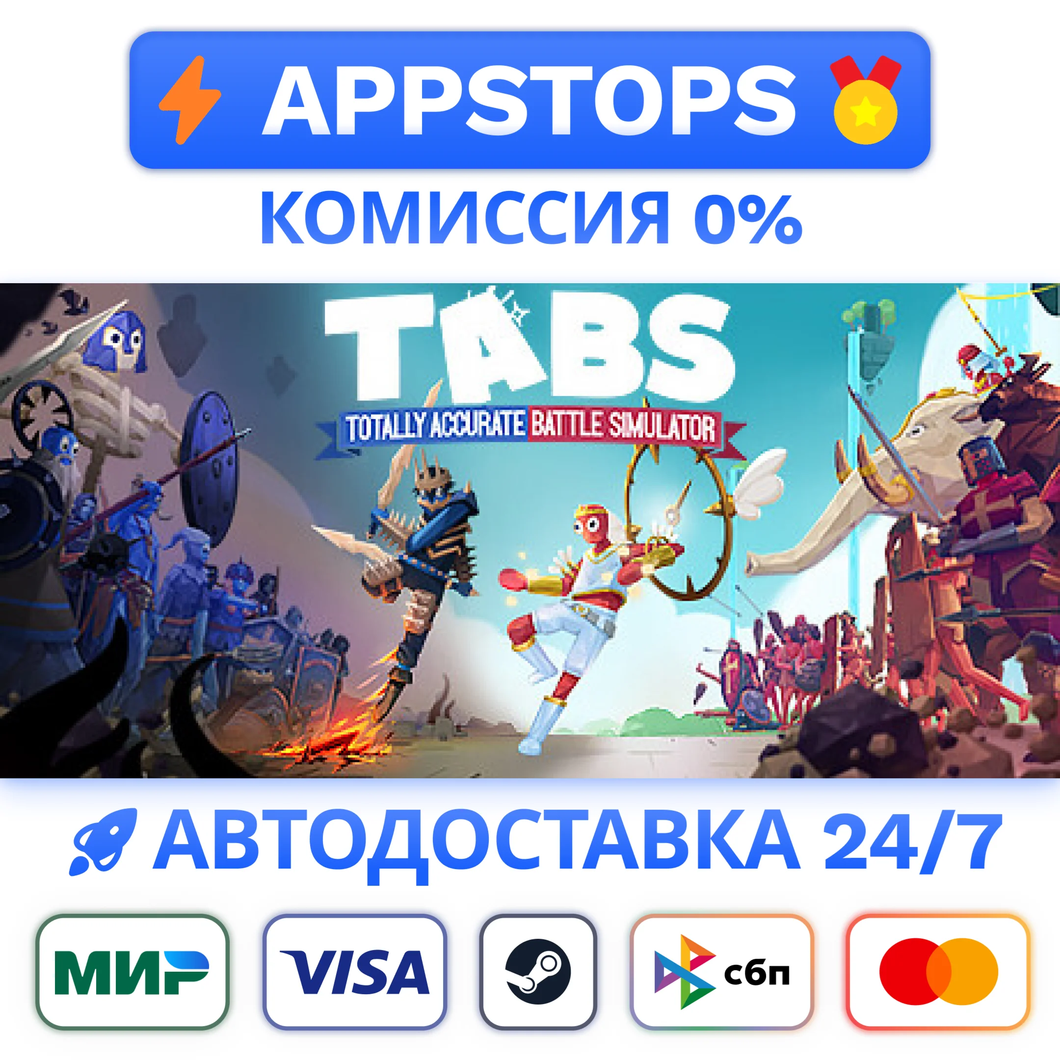 ⭐Totally Accurate Battle Simulator Steam Gift  АВТО RU