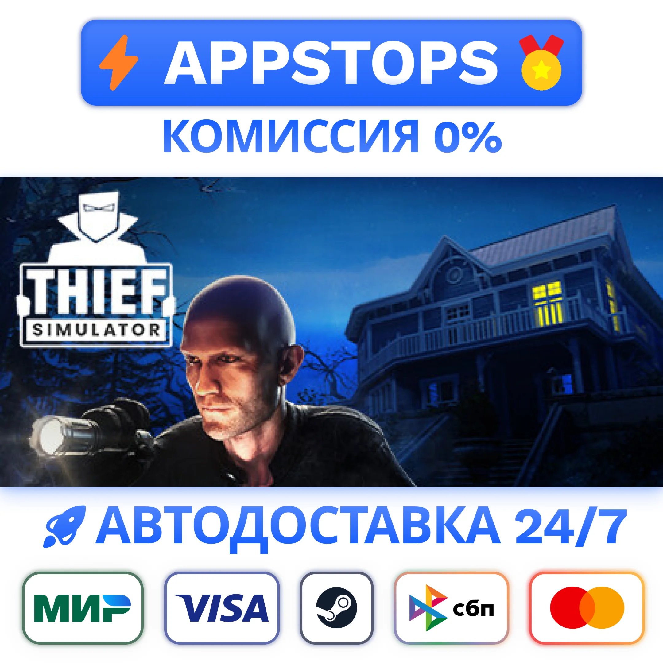 ⭐ Thief Simulator Steam Gift  АВТОВЫДАЧА ВСЕ РЕГИОНЫ