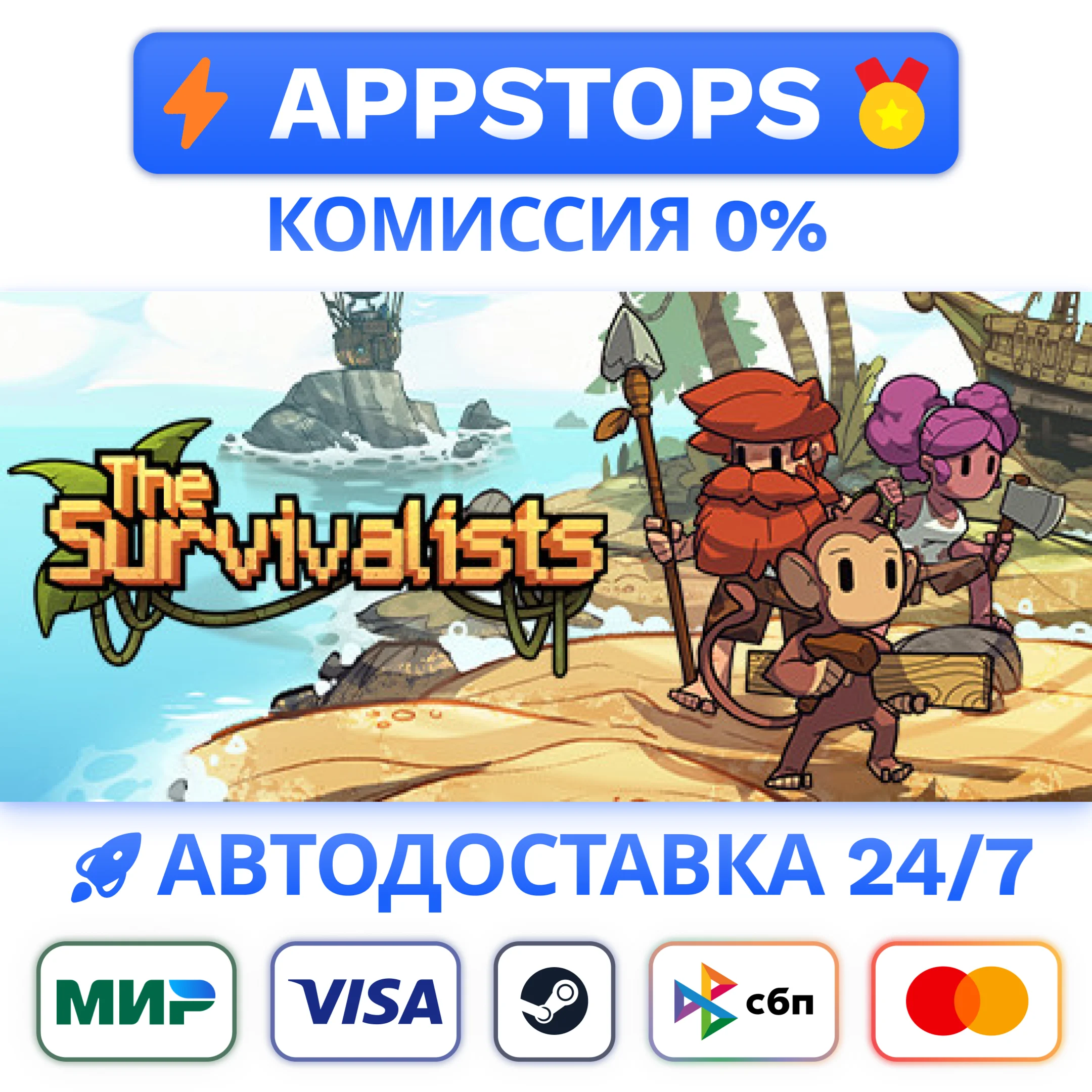 ⭐ The Survivalists Steam Gift АВТОВЫДАЧА ВСЕ РЕГИОНЫ