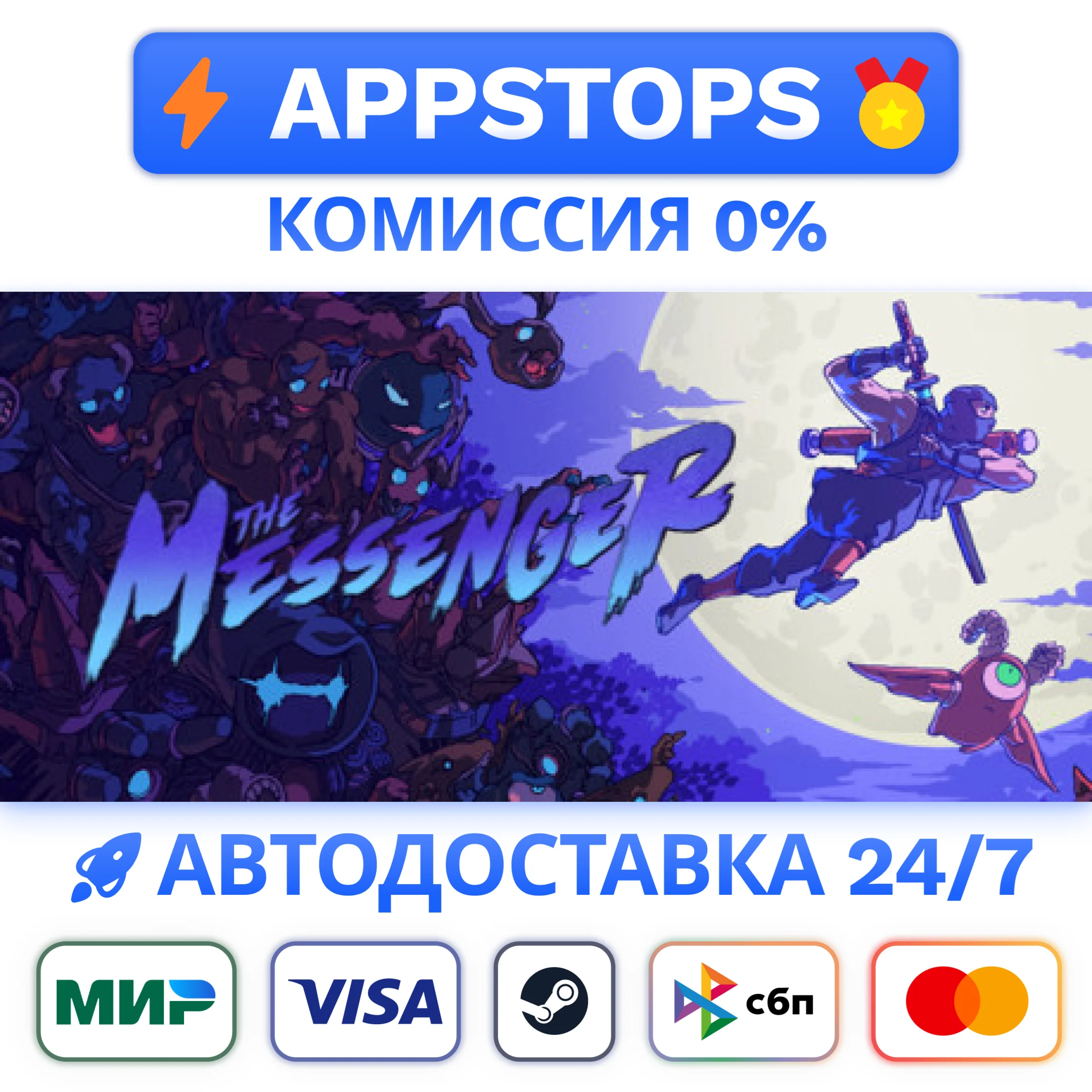 ⭐️ The Messenger Steam Gift  АВТОВЫДАЧА  ВСЕ РЕГИОНЫ