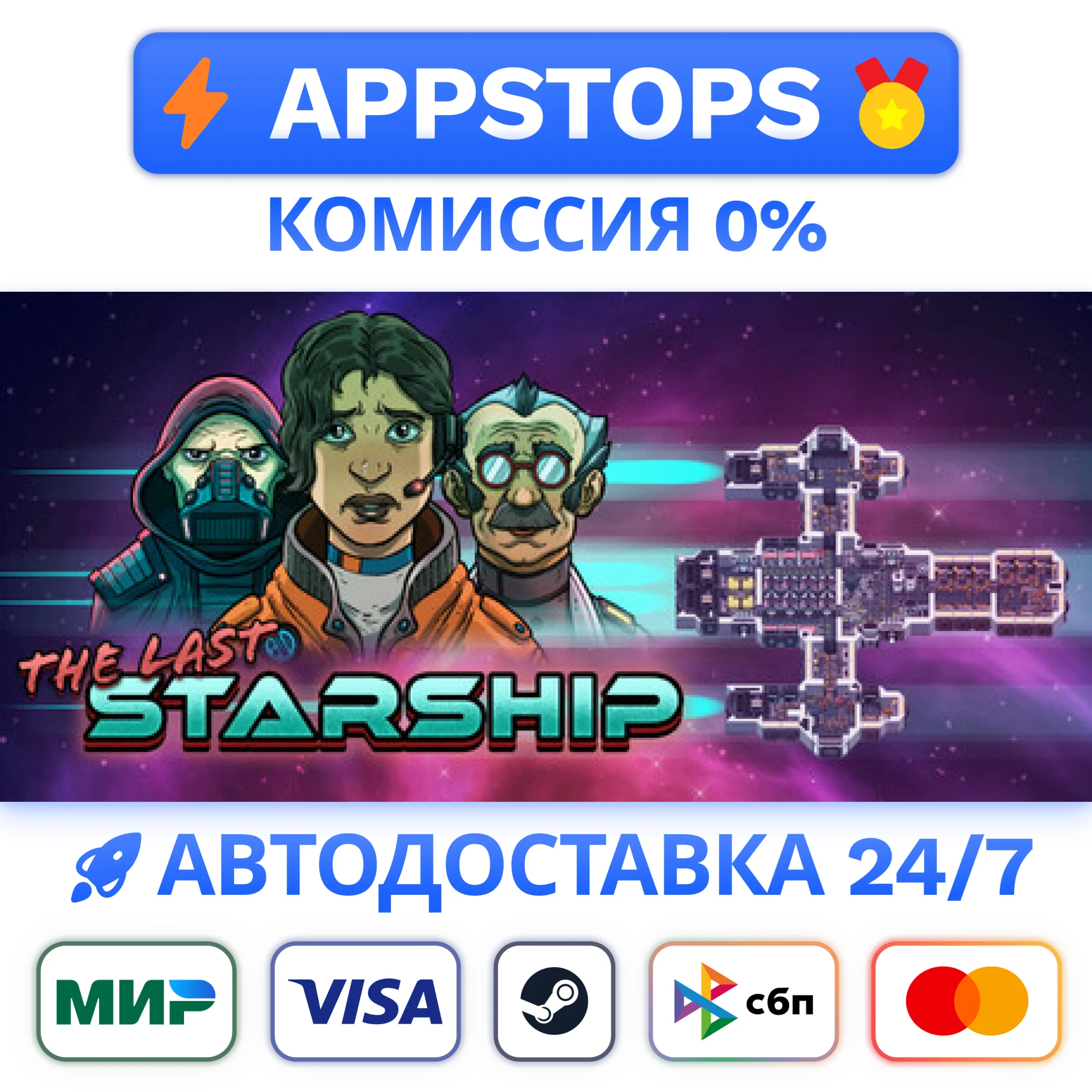 ⭐The Last Starship Steam Gift АВТОВЫДАЧА ВСЕ РЕГИОНЫ
