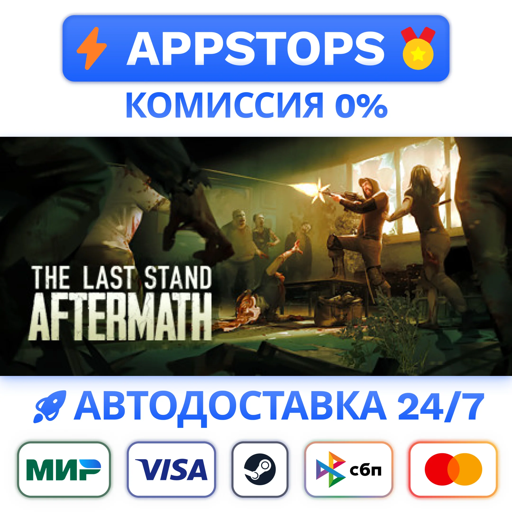 ⭐ The Last Stand: Aftermath Steam Gift  АВТО  РОССИЯ
