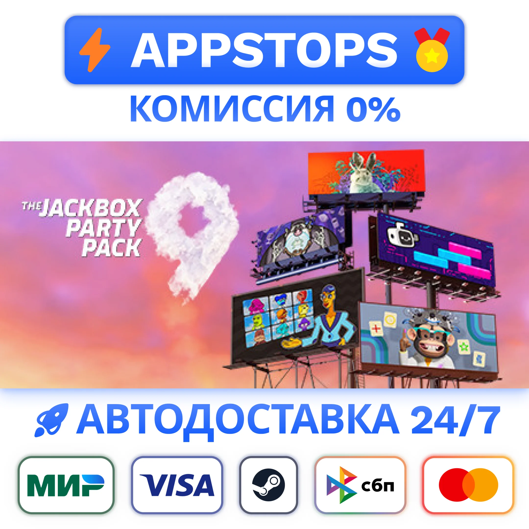 ⭐️ The Jackbox Party Pack 9 Steam Gift  АВТО  РОССИЯ
