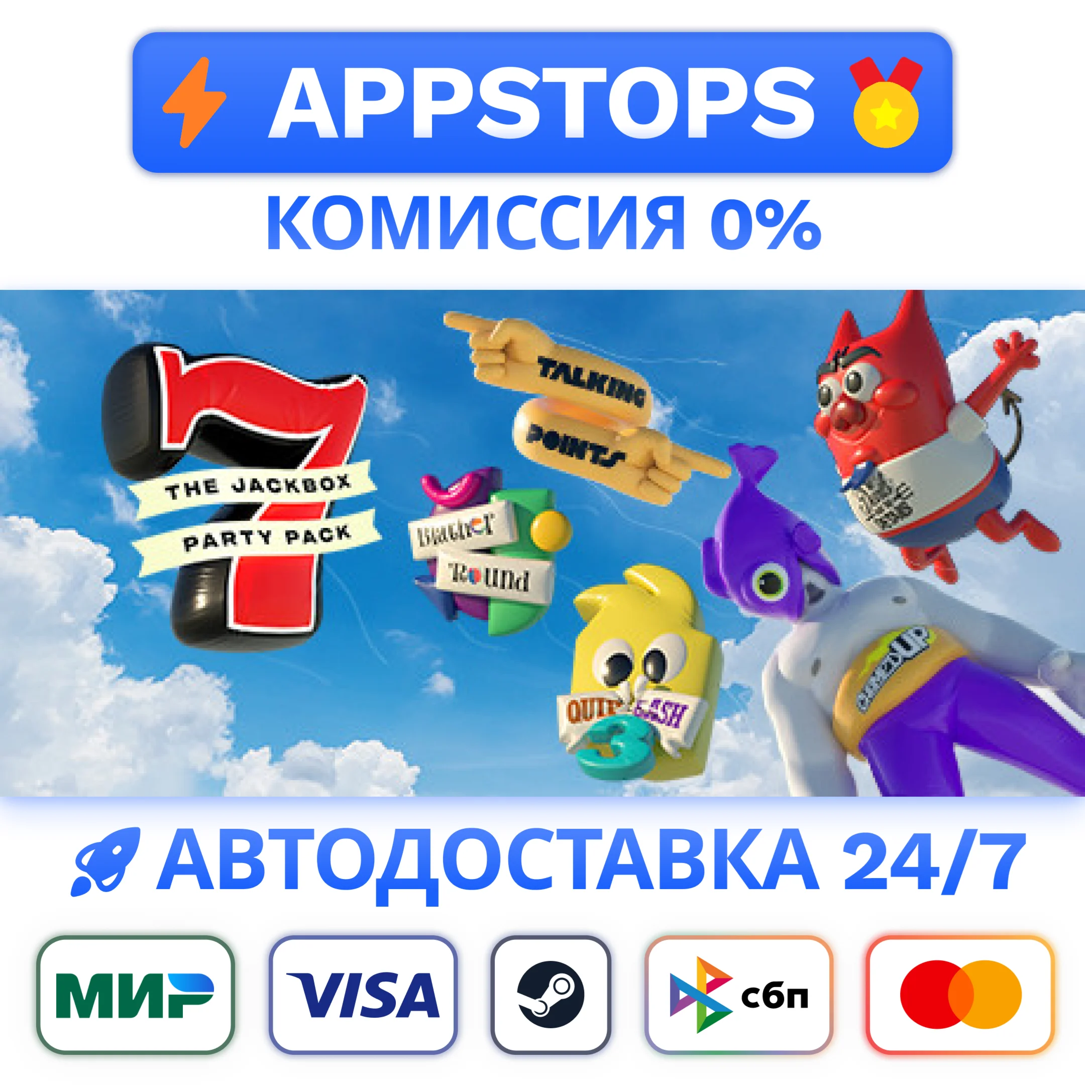 ⭐️ The Jackbox Party Pack 7 Steam Gift  АВТО  РОССИЯ