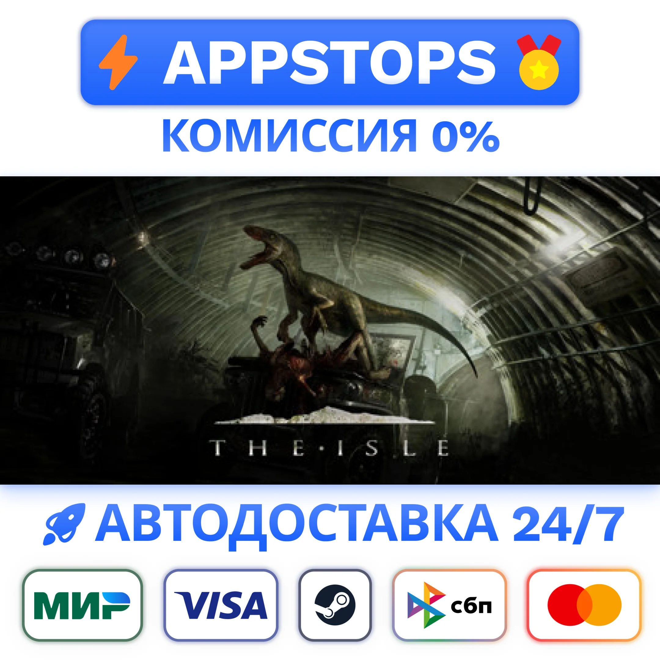 ⭐️ The Isle Steam Gift  АВТОВЫДАЧА  ВСЕ РЕГИОНЫ 
