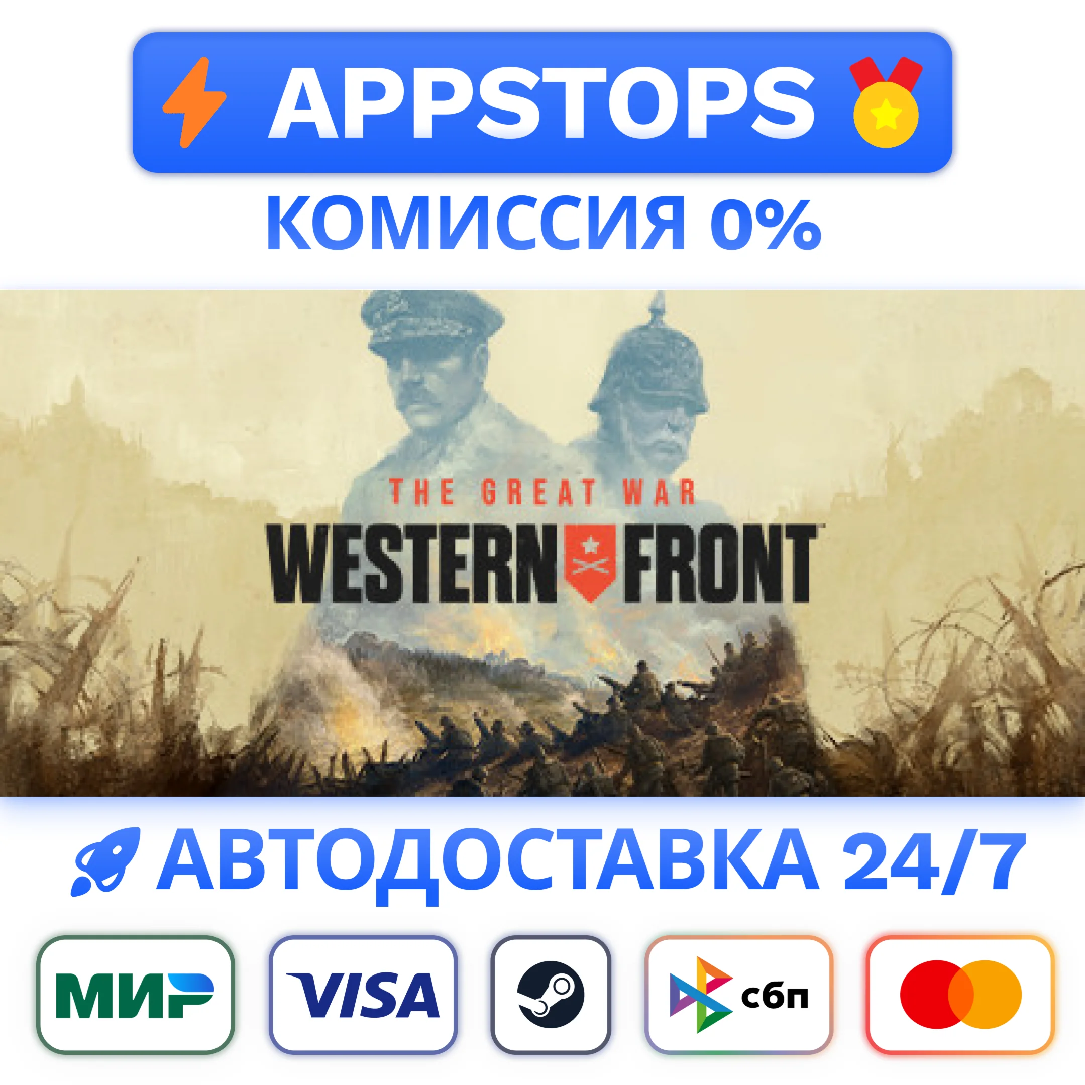 ⭐ The Great War: Western Front Steam Gift АВТОРОССИЯ