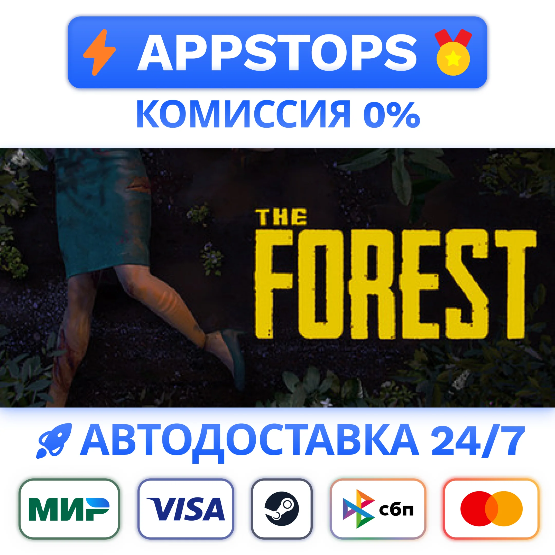 ⭐️ The Forest Steam Gift ✅ AUTO 🚛 ALL REGIONS RU CIS