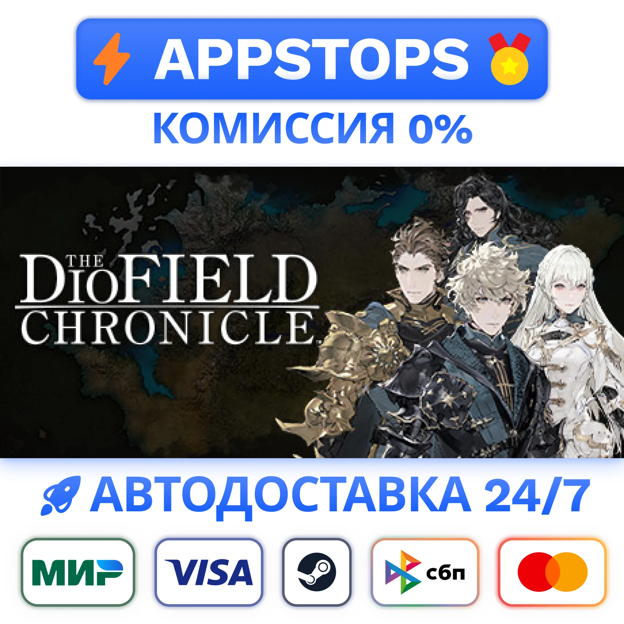 ⭐ The DioField Chronicle - Deluxe Edition Steam GiftRU