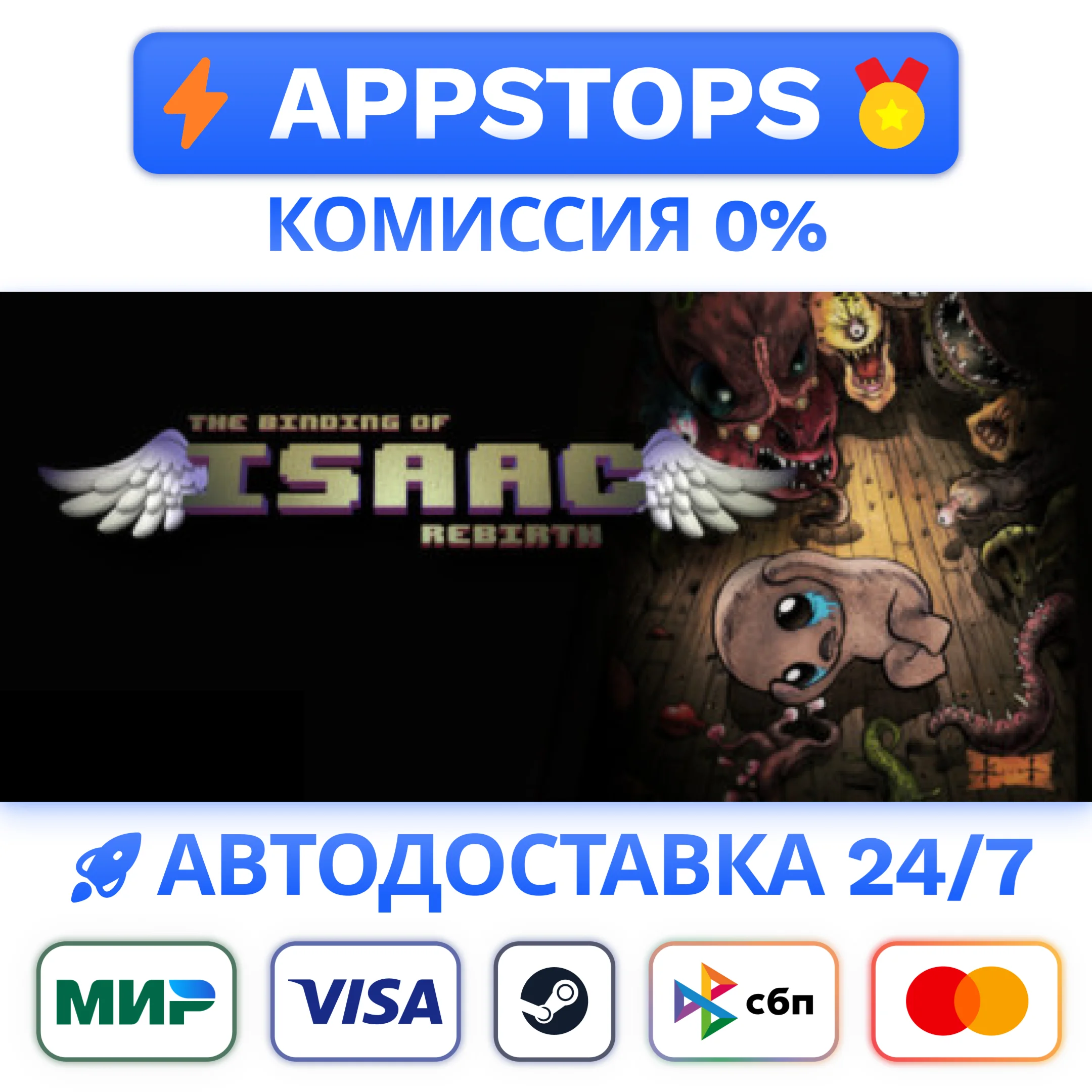 ⭐The Binding of Isaac: Rebirth Steam Gift ✅ AUTO RU CIS