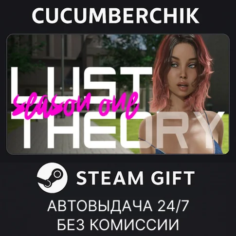 Lust TheorySTEAM GIFT AUTORU+МИР